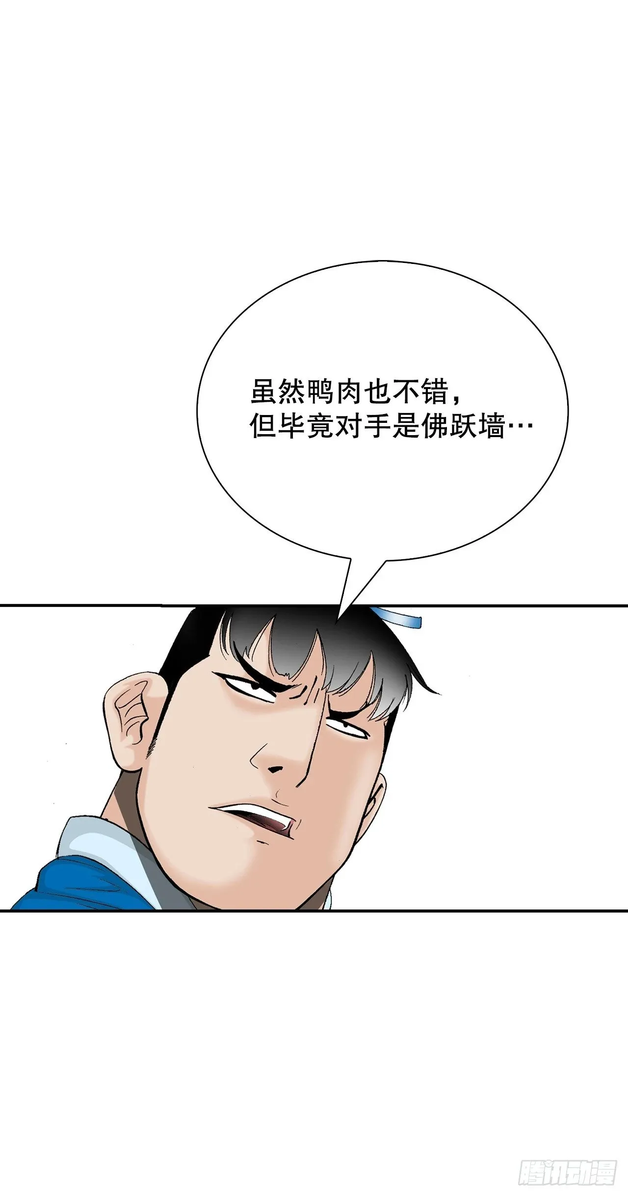 127.佛跃墙 第34页
