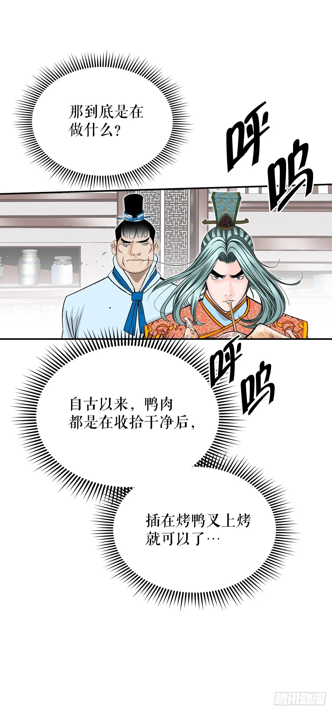 127.佛跃墙 第41页