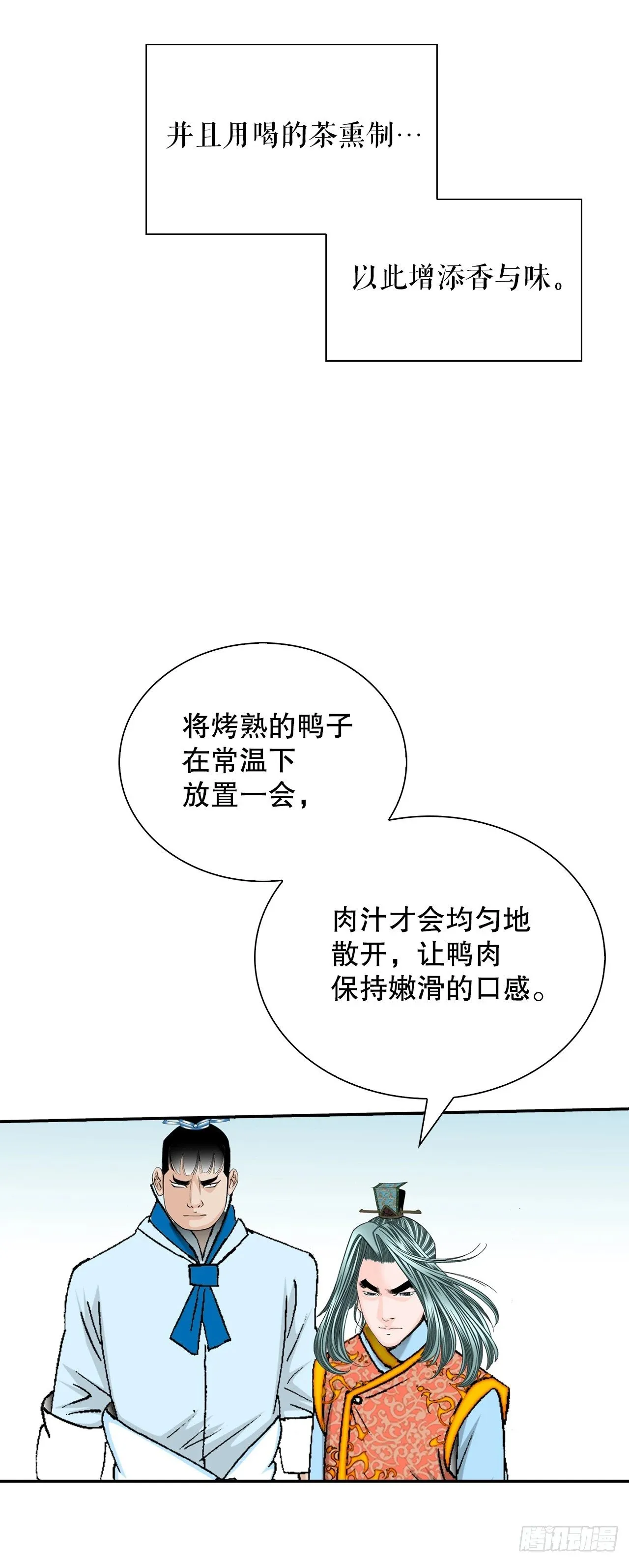 127.佛跃墙 第46页