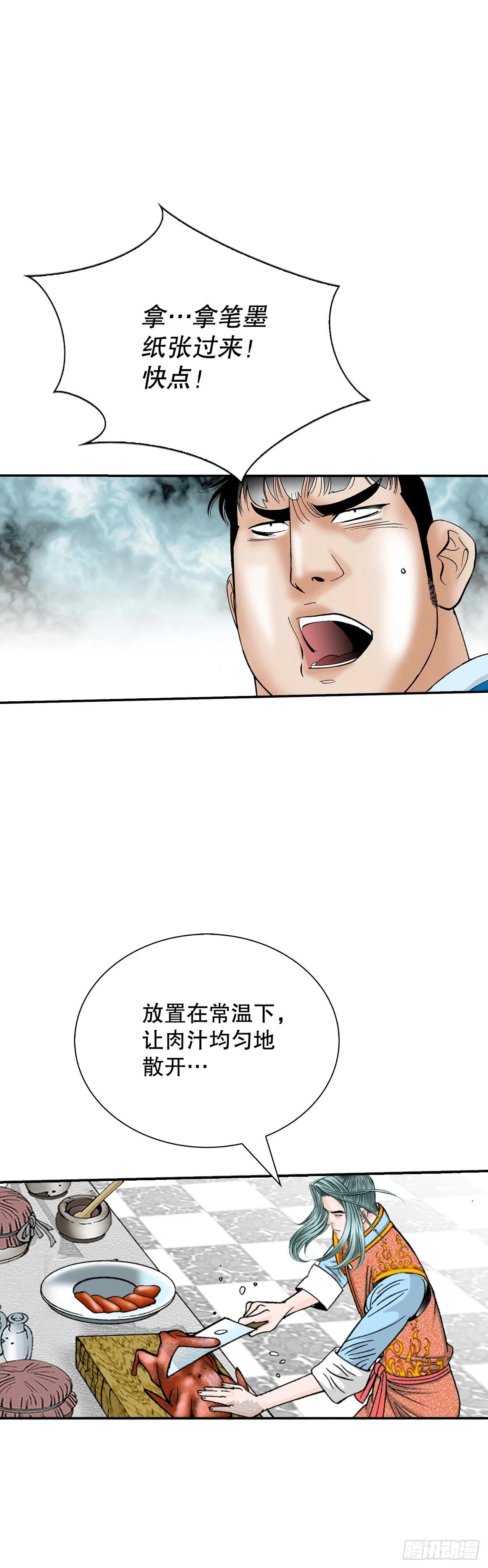 127.佛跃墙 第47页