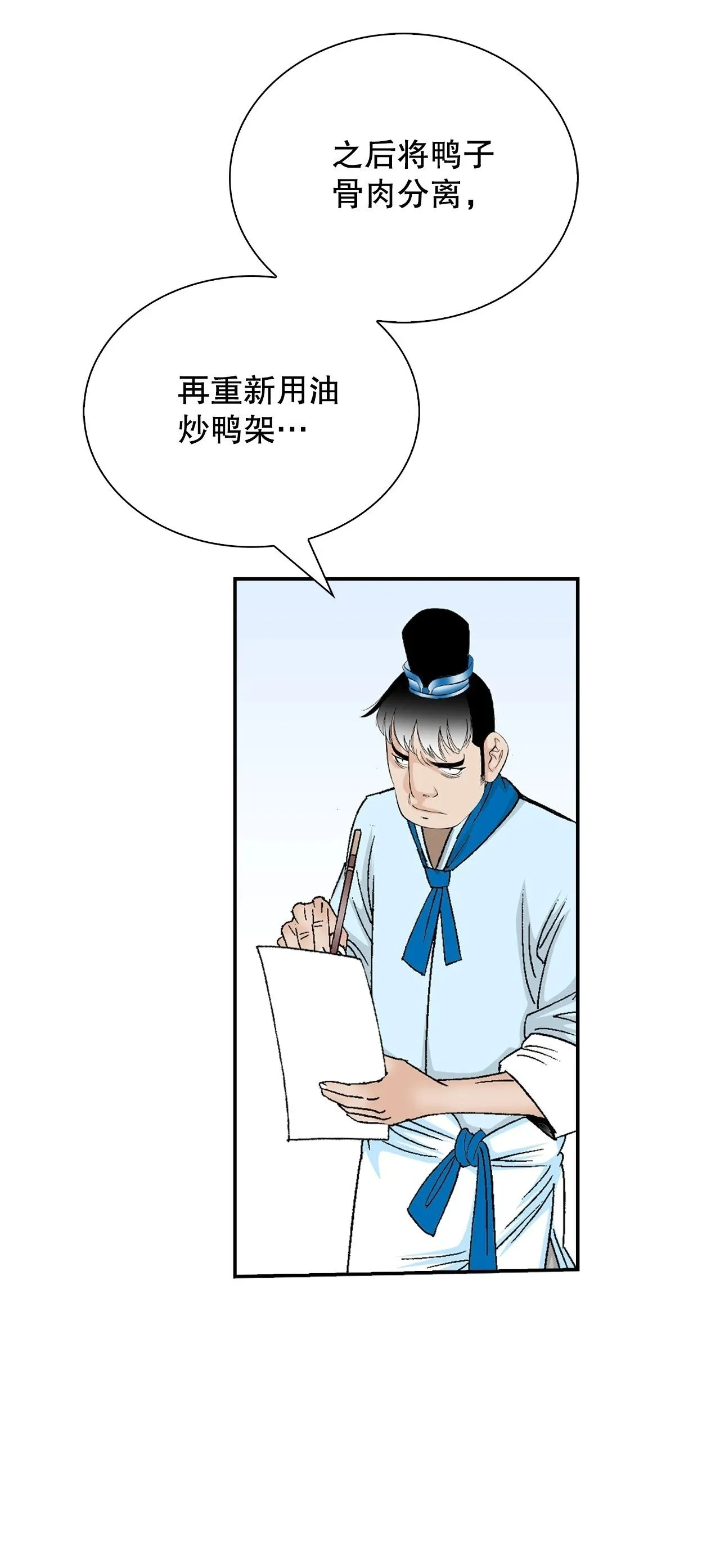 127.佛跃墙 第50页