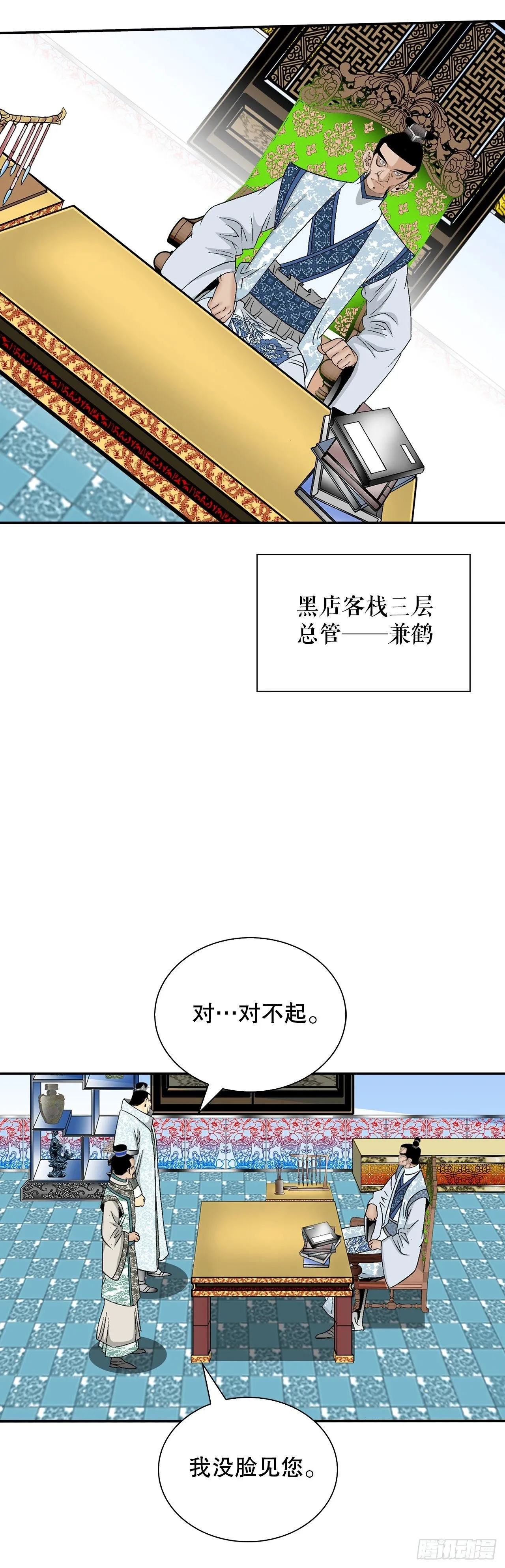 127.佛跃墙 第53页