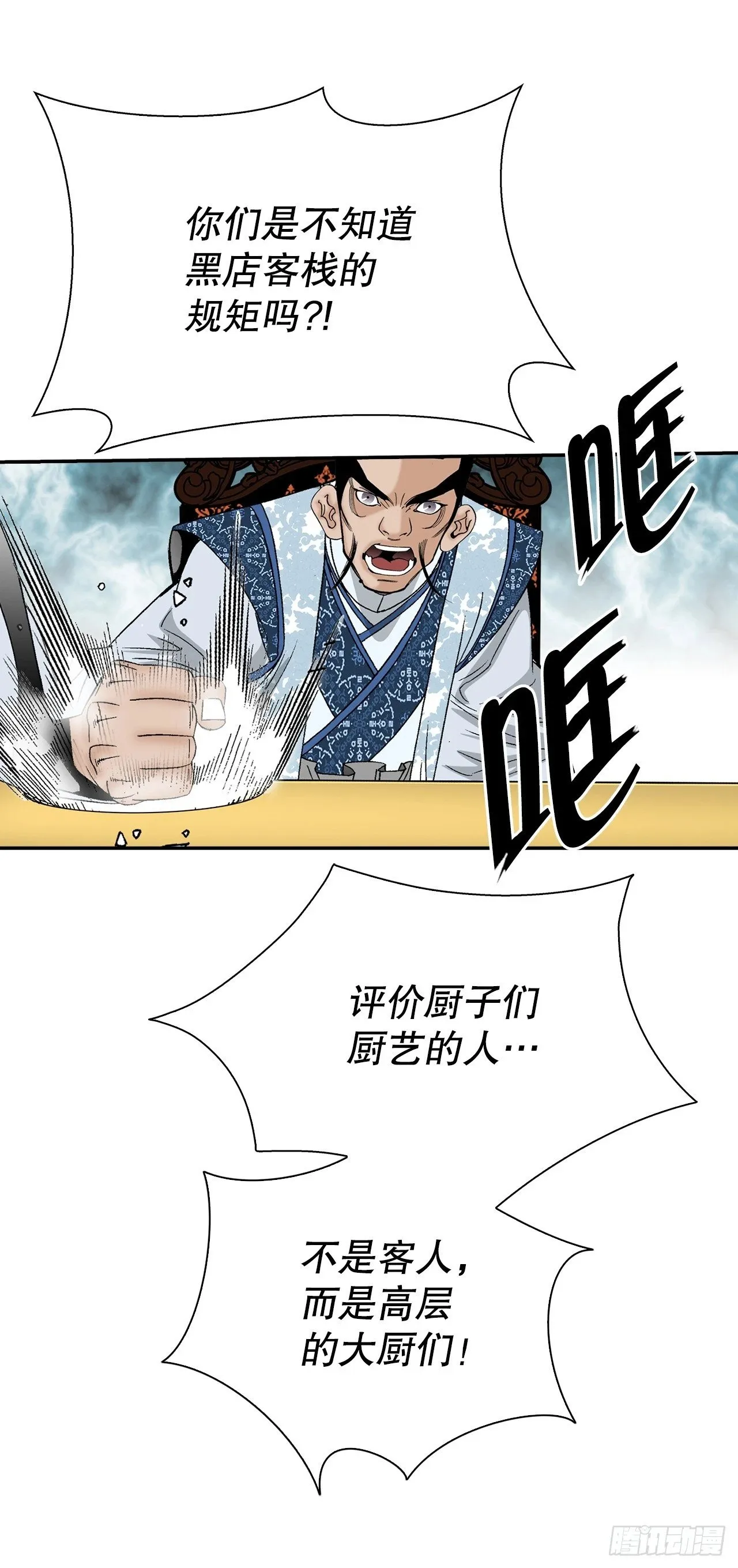 127.佛跃墙 第55页