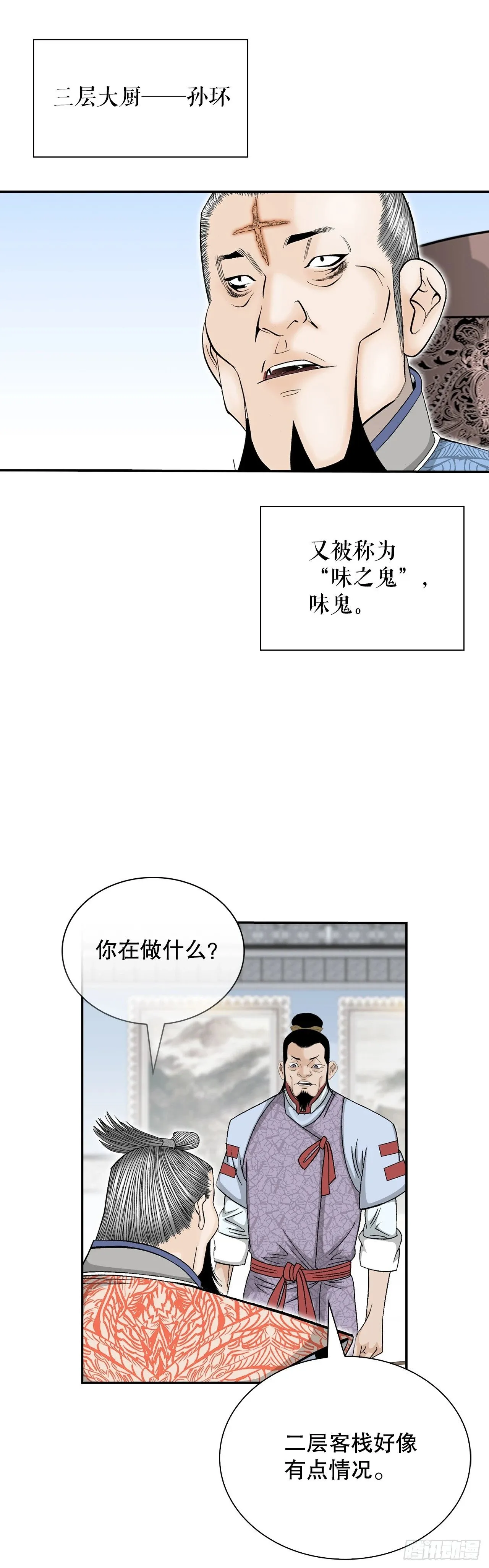 127.佛跃墙 第62页