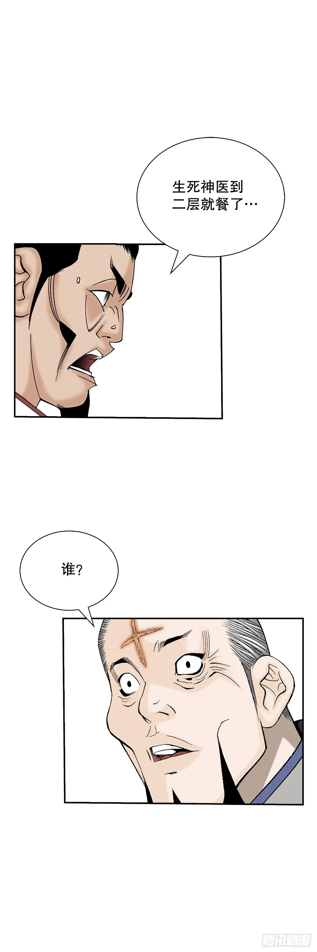 127.佛跃墙 第64页
