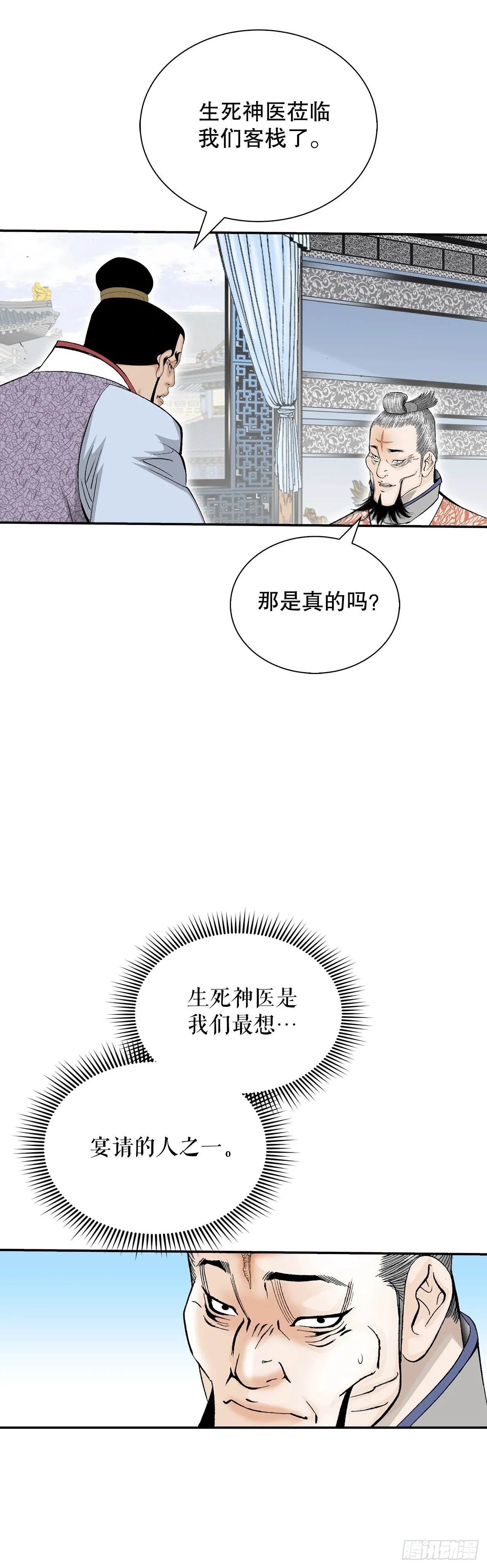 127.佛跃墙 第65页