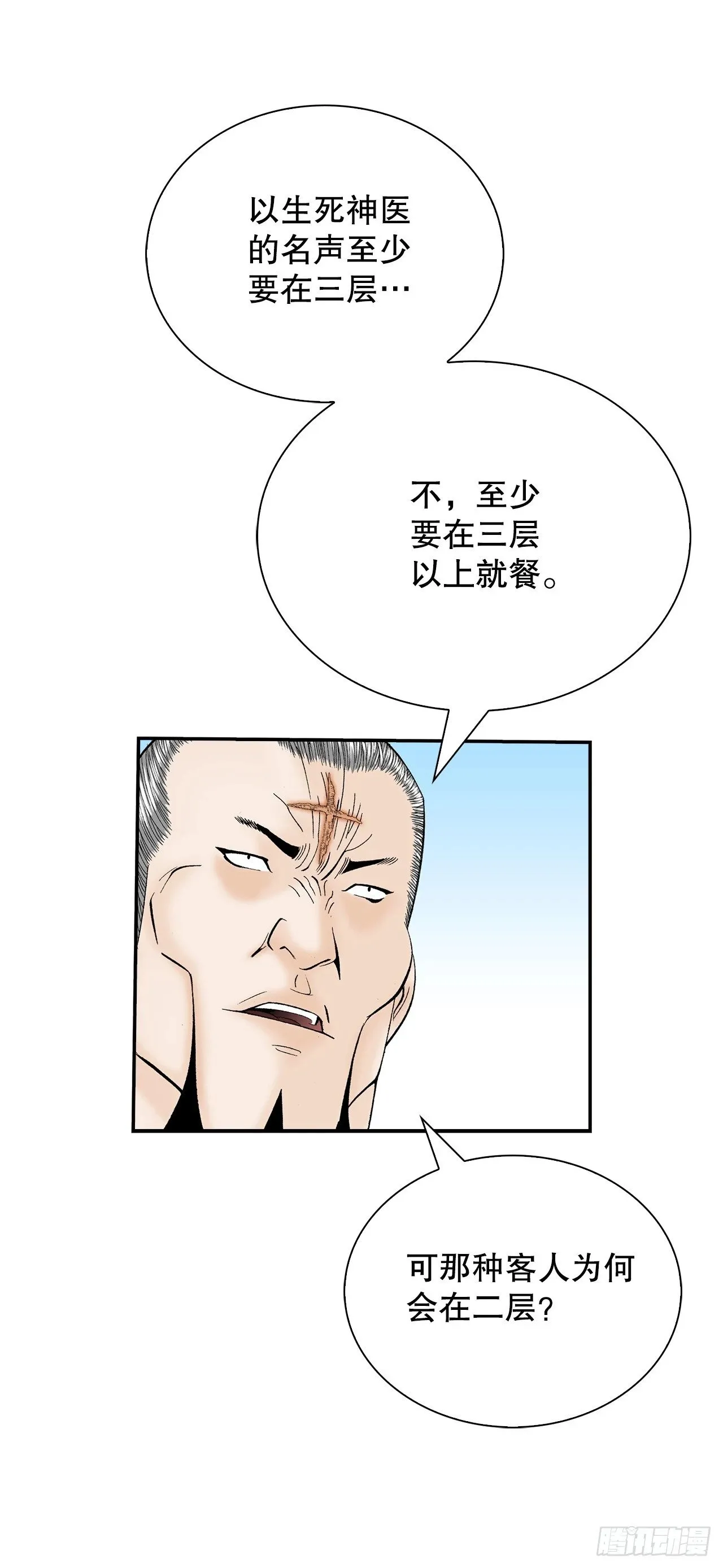 127.佛跃墙 第68页