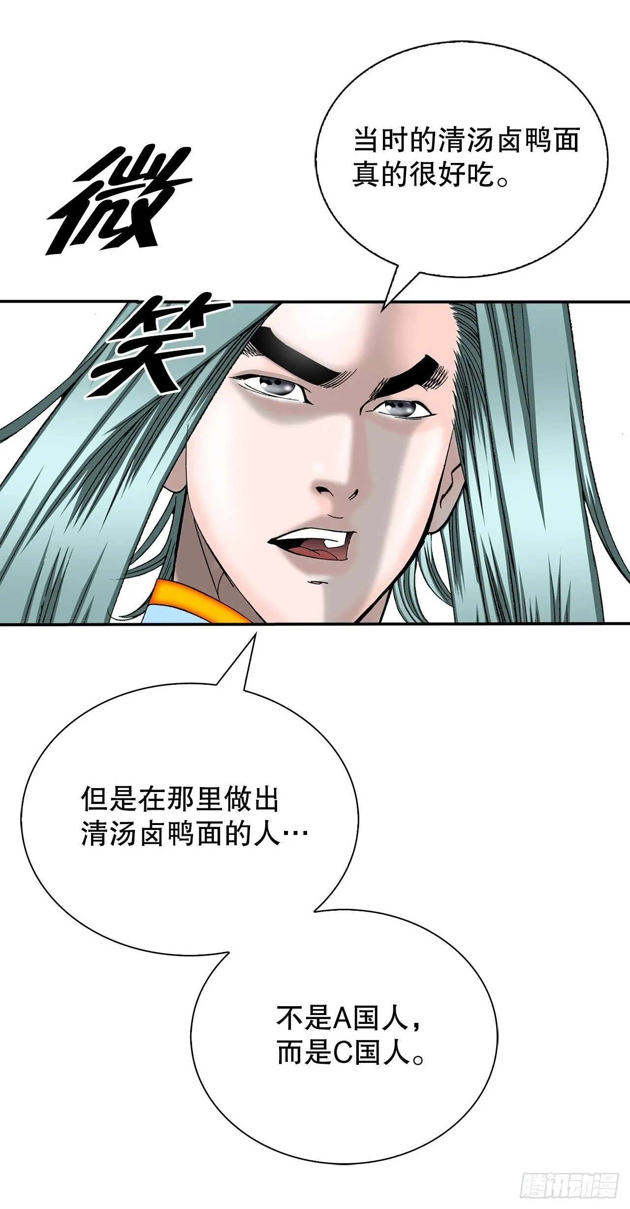 130.清汤卤鸭面 第2页