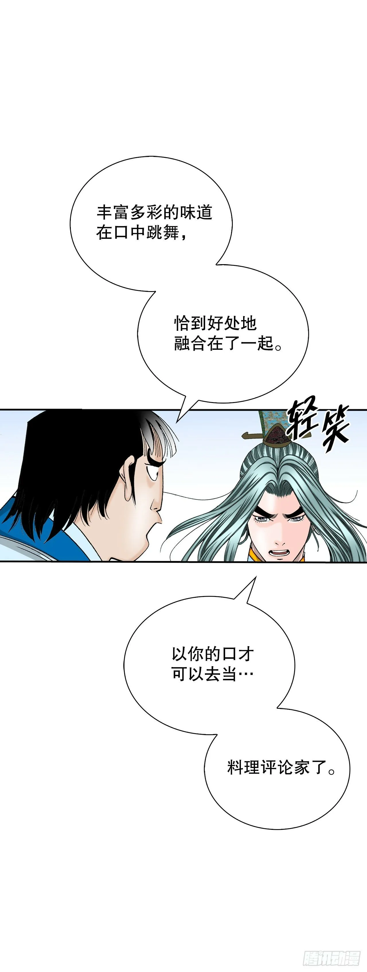 130.清汤卤鸭面 第11页