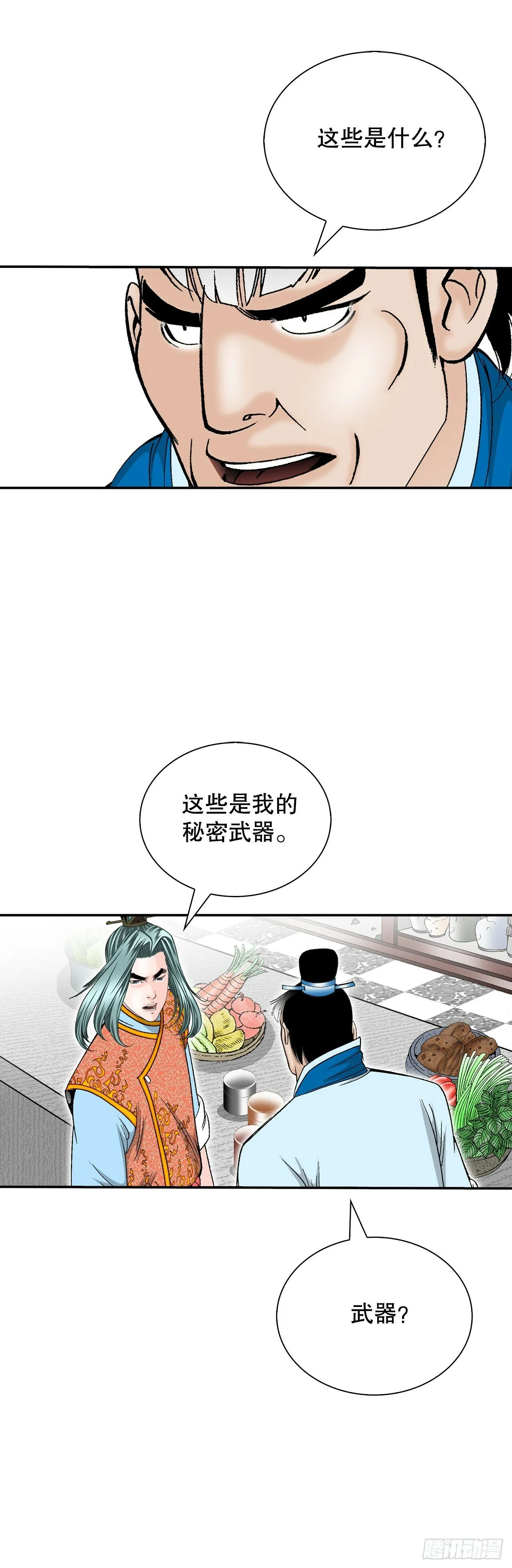130.清汤卤鸭面 第13页