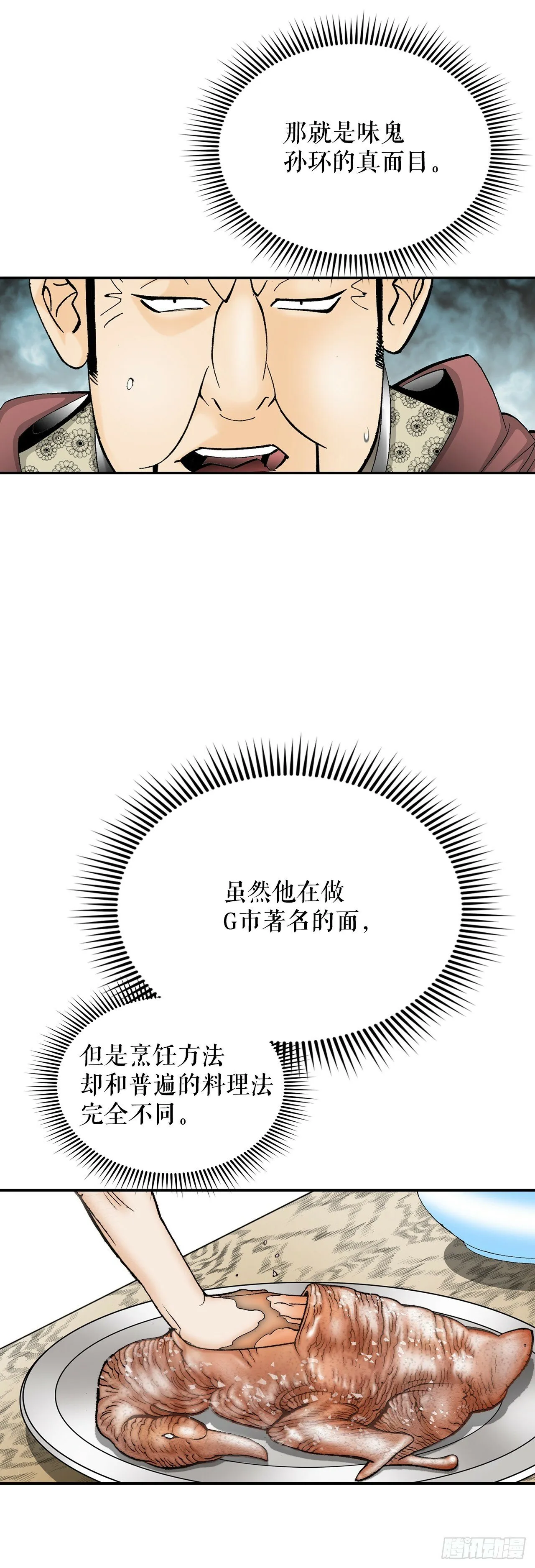 130.清汤卤鸭面 第22页