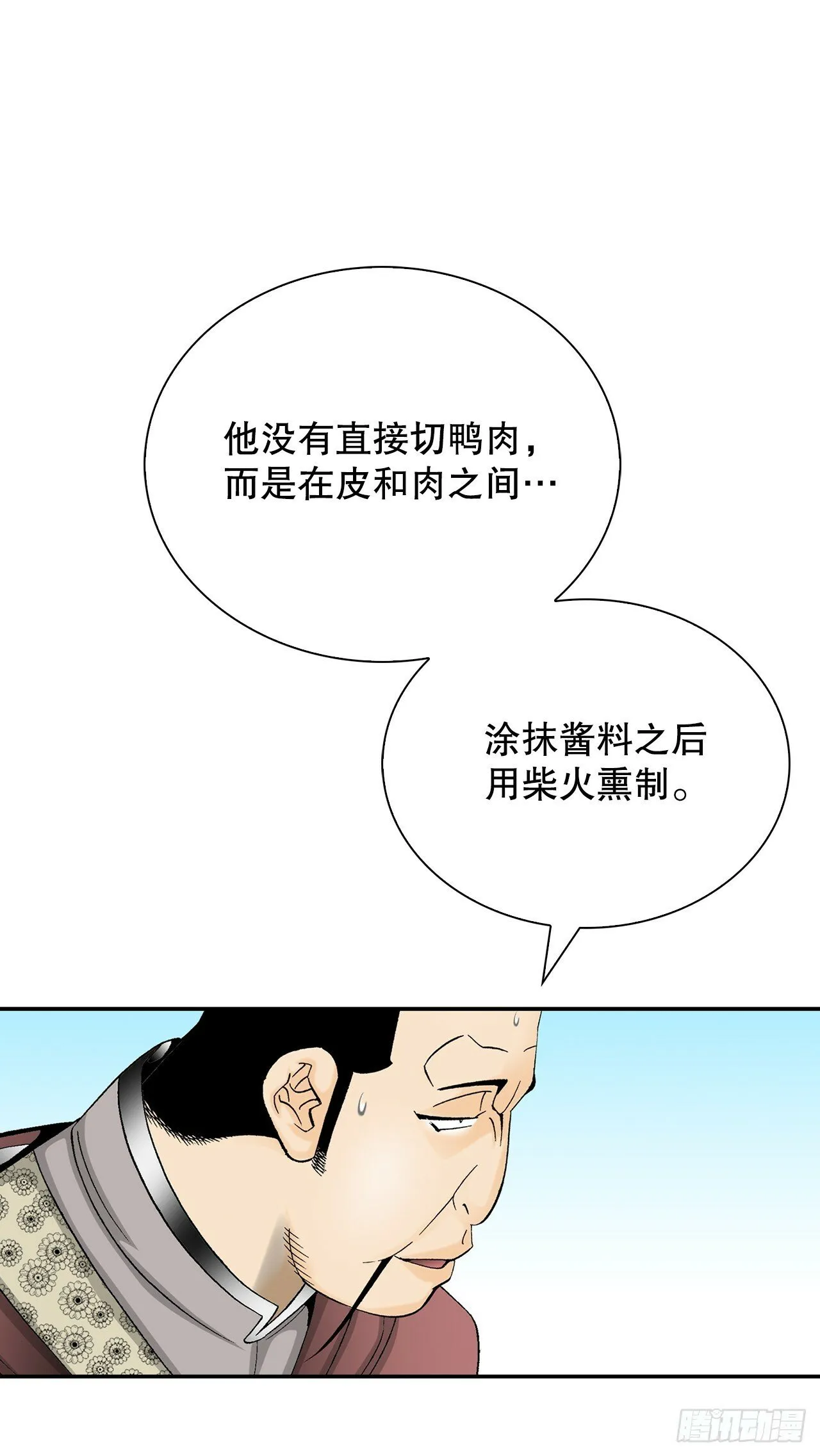 130.清汤卤鸭面 第23页