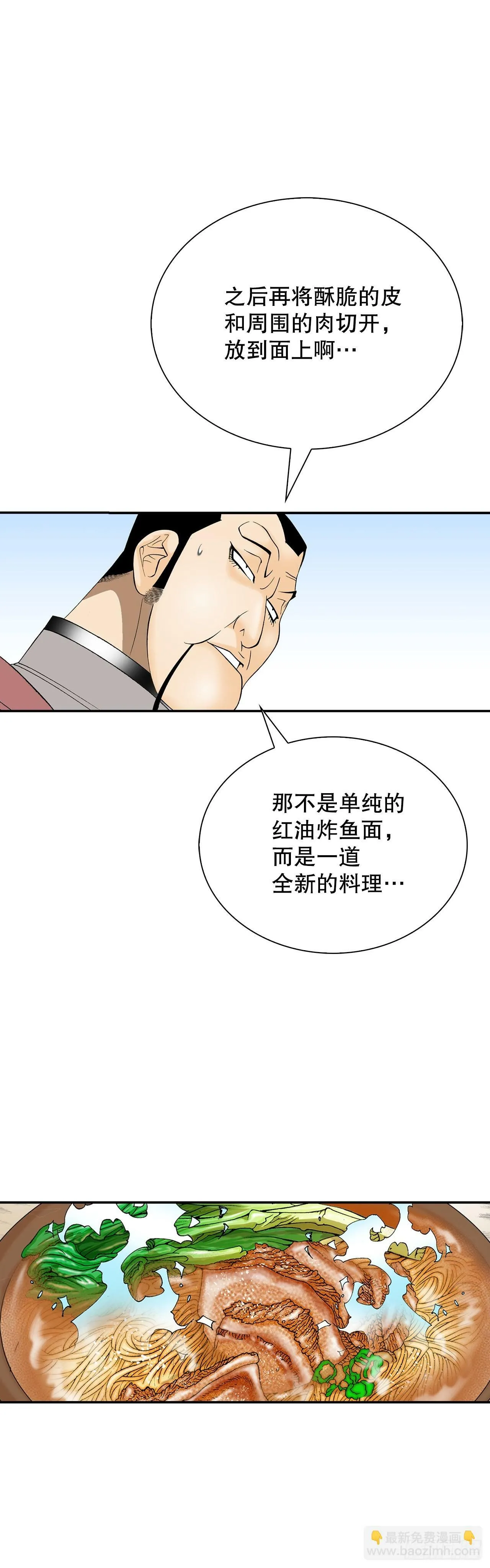 130.清汤卤鸭面 第24页