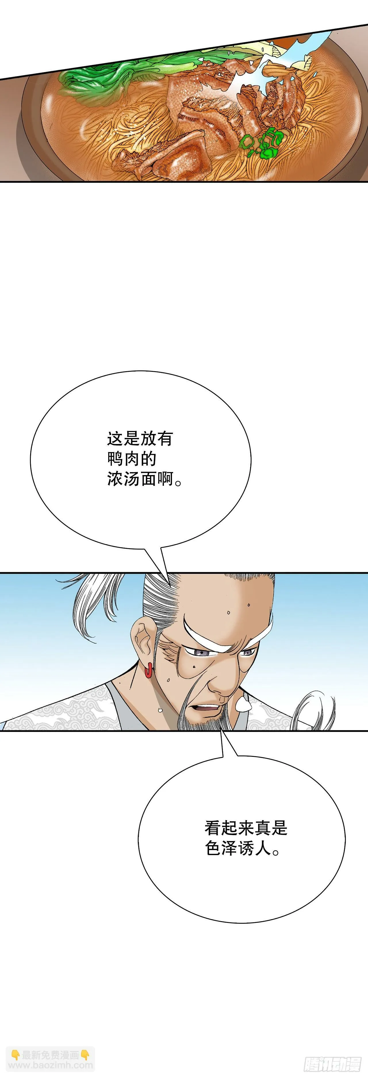 130.清汤卤鸭面 第29页