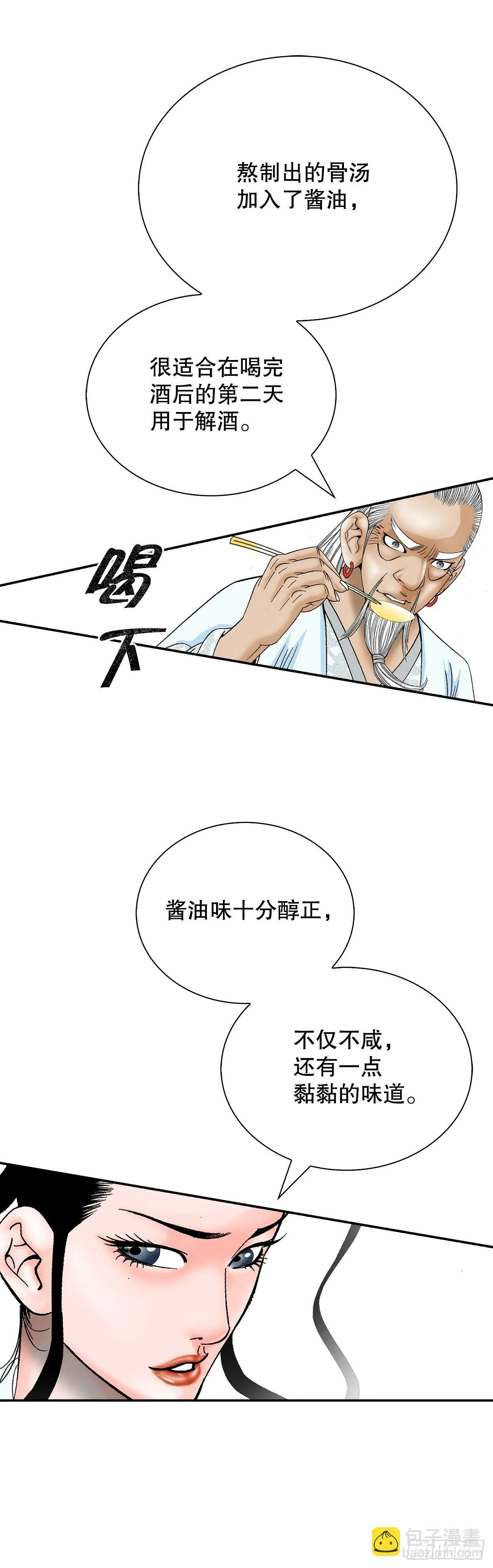 130.清汤卤鸭面 第32页