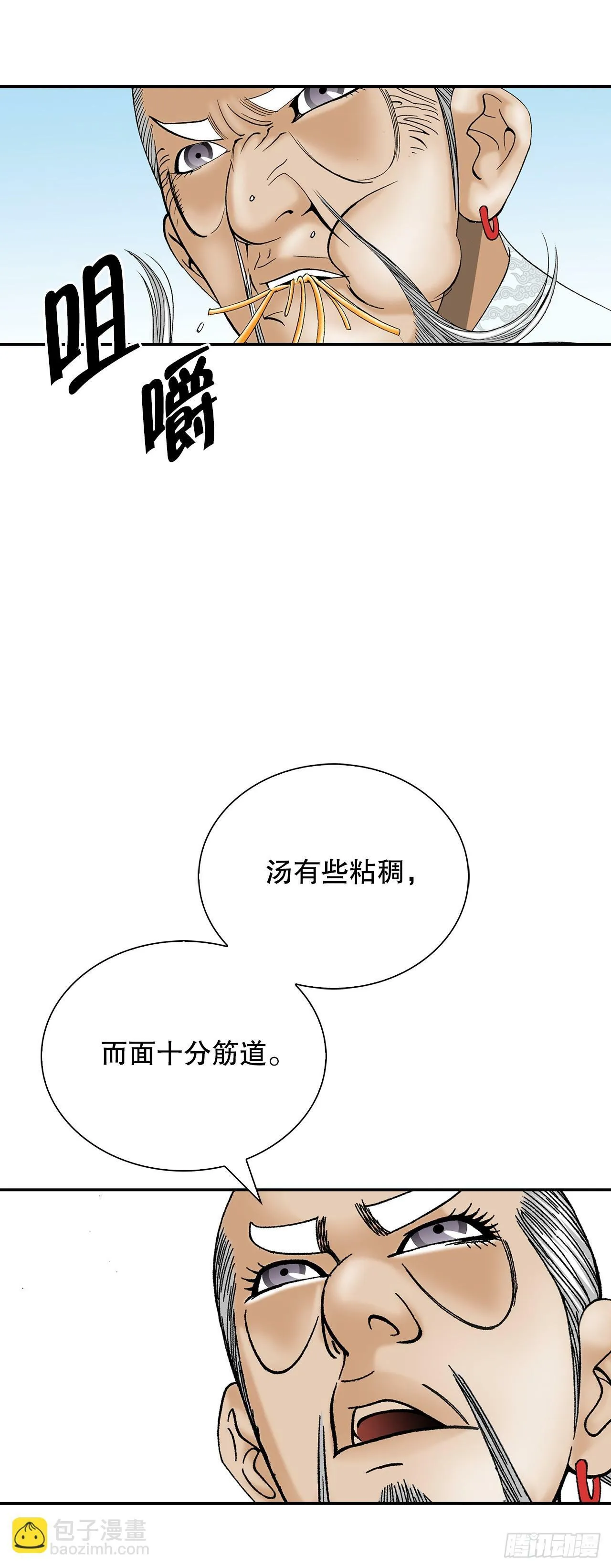 130.清汤卤鸭面 第34页