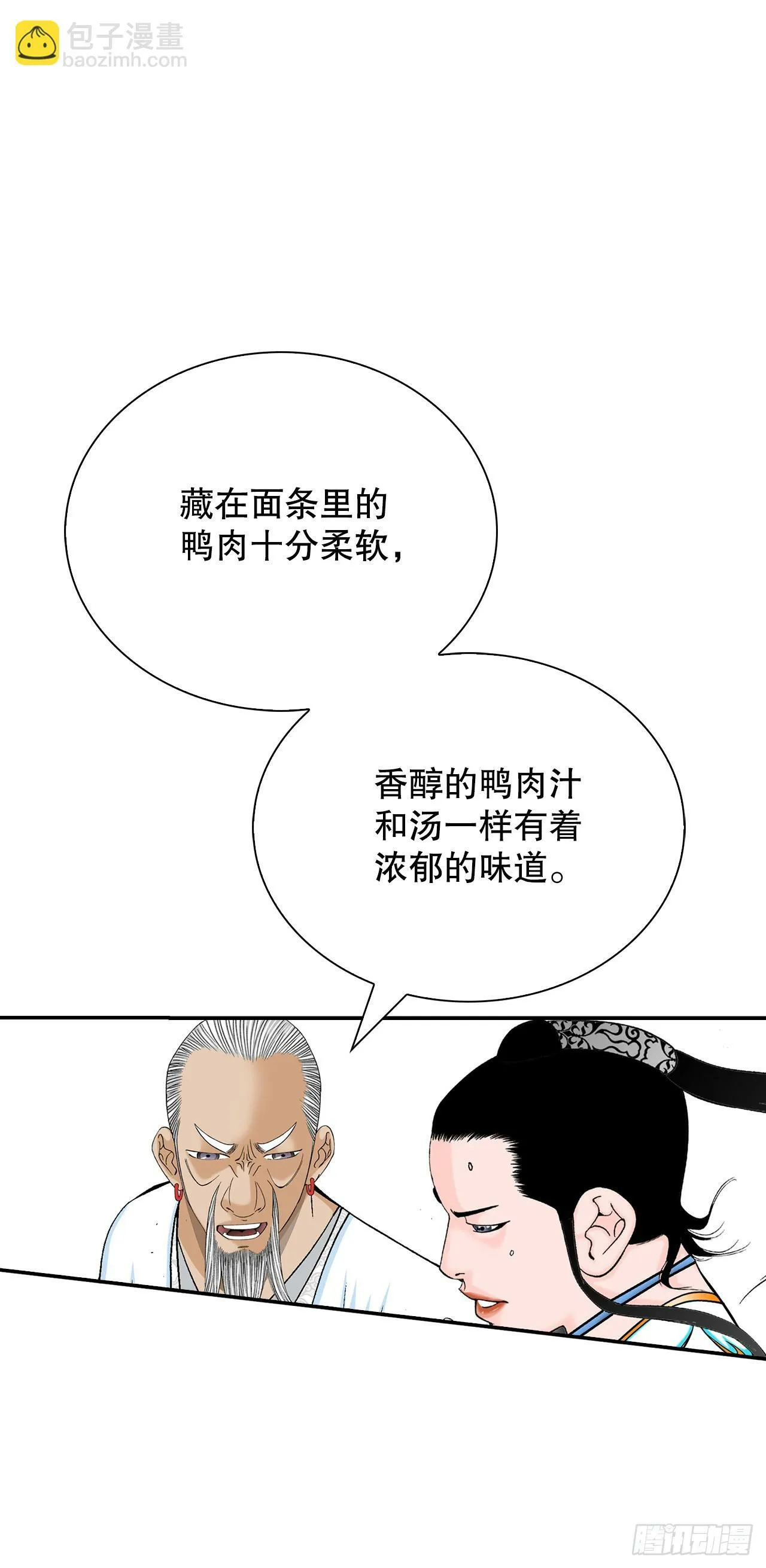 130.清汤卤鸭面 第35页
