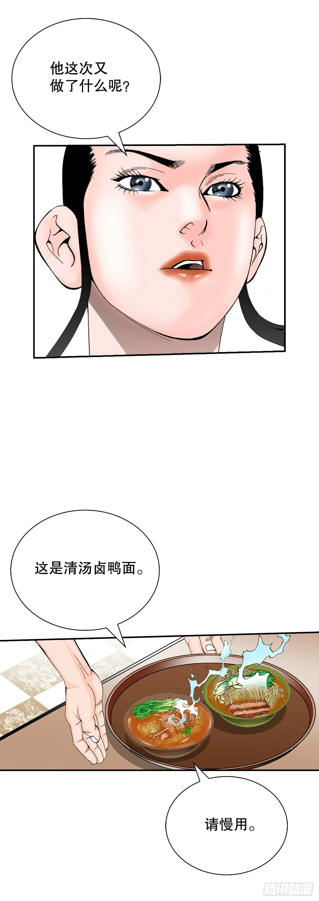 130.清汤卤鸭面 第38页