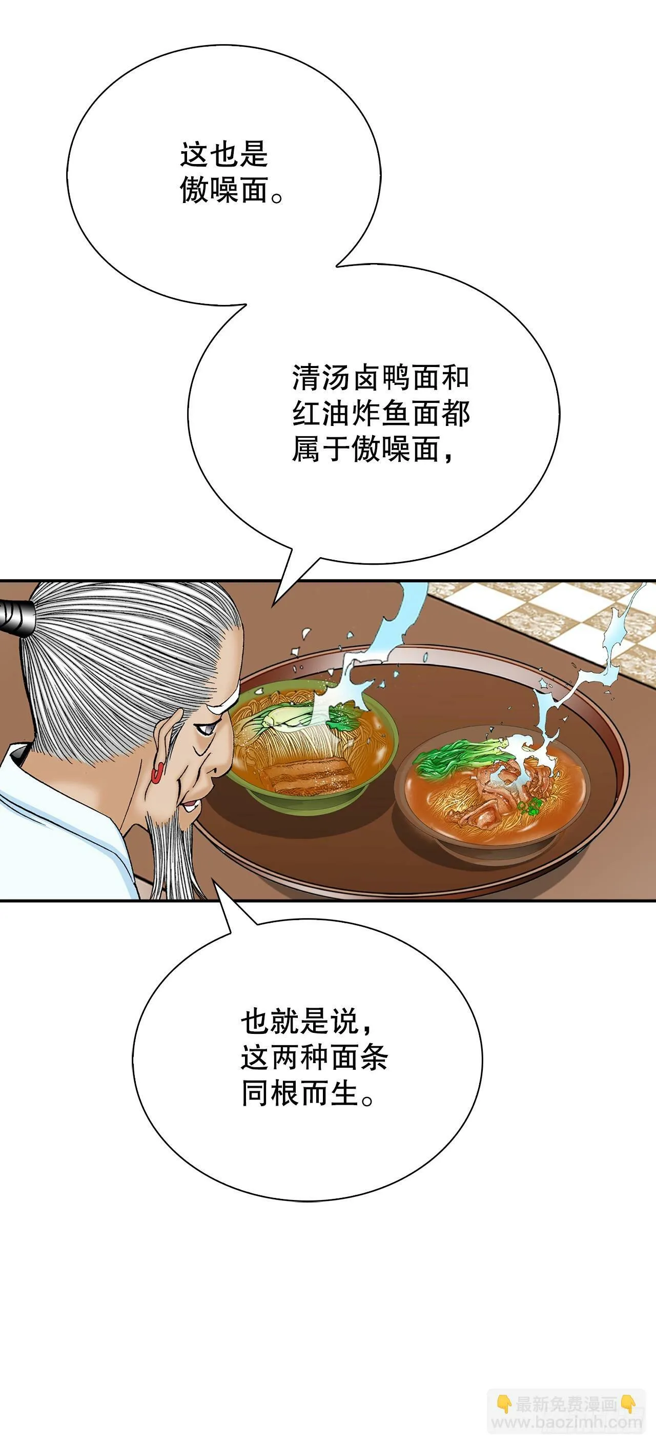 130.清汤卤鸭面 第40页