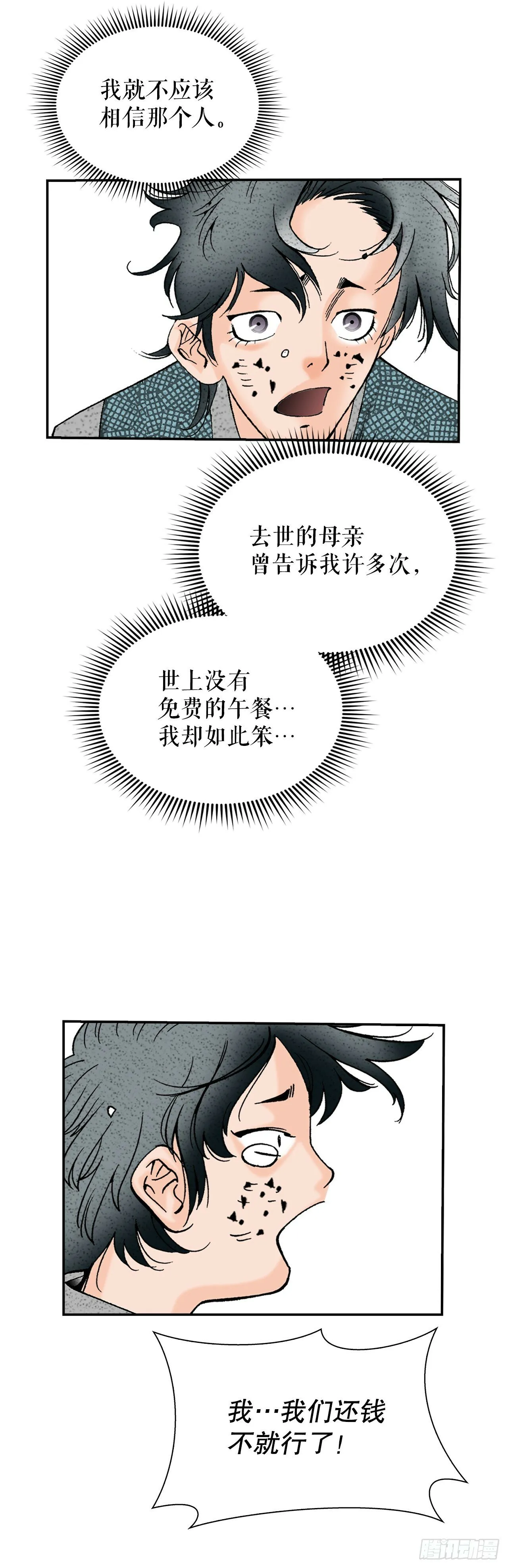 130.清汤卤鸭面 第48页