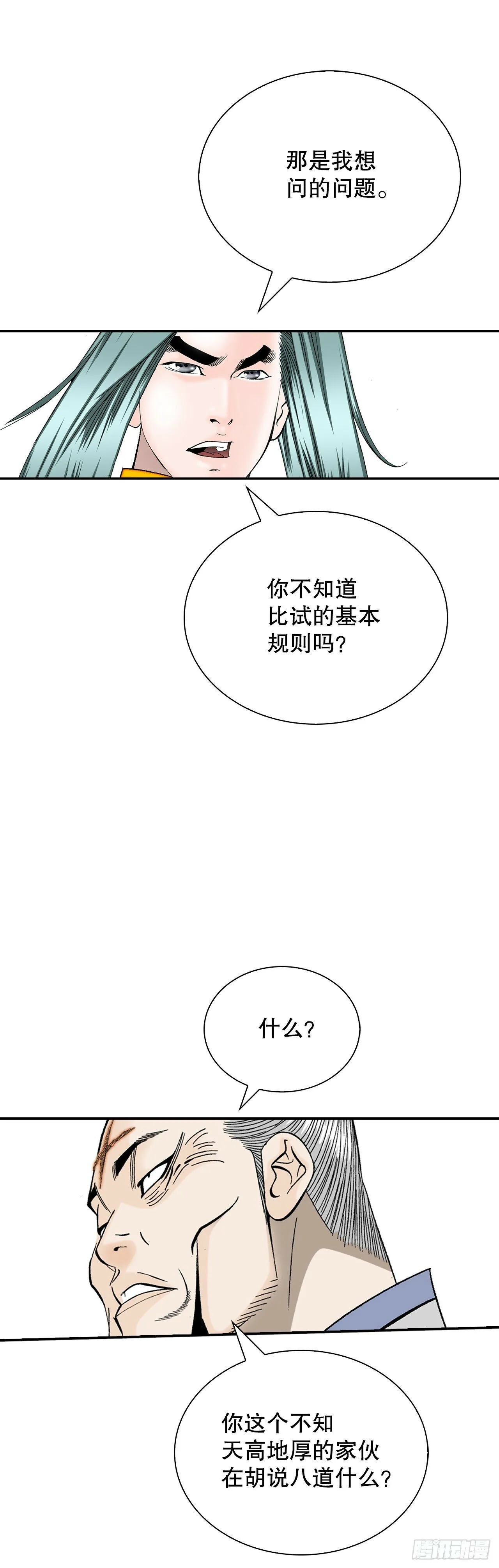 129.红油炸鱼面 第4页