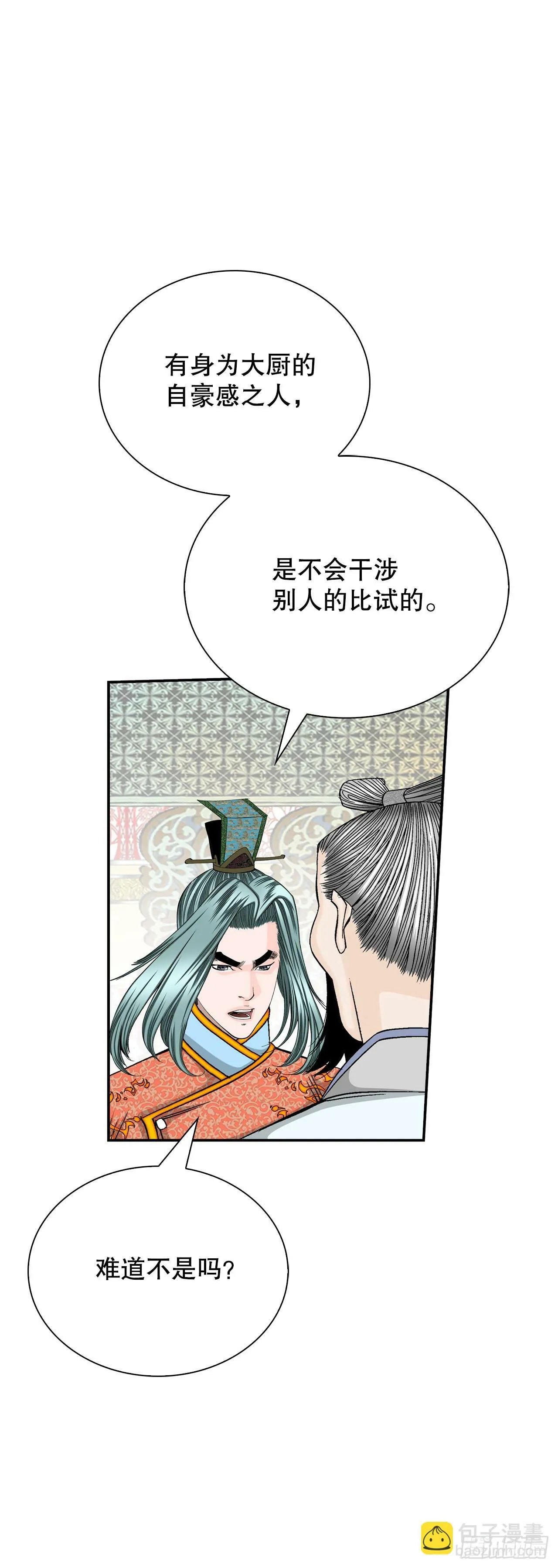 129.红油炸鱼面 第5页