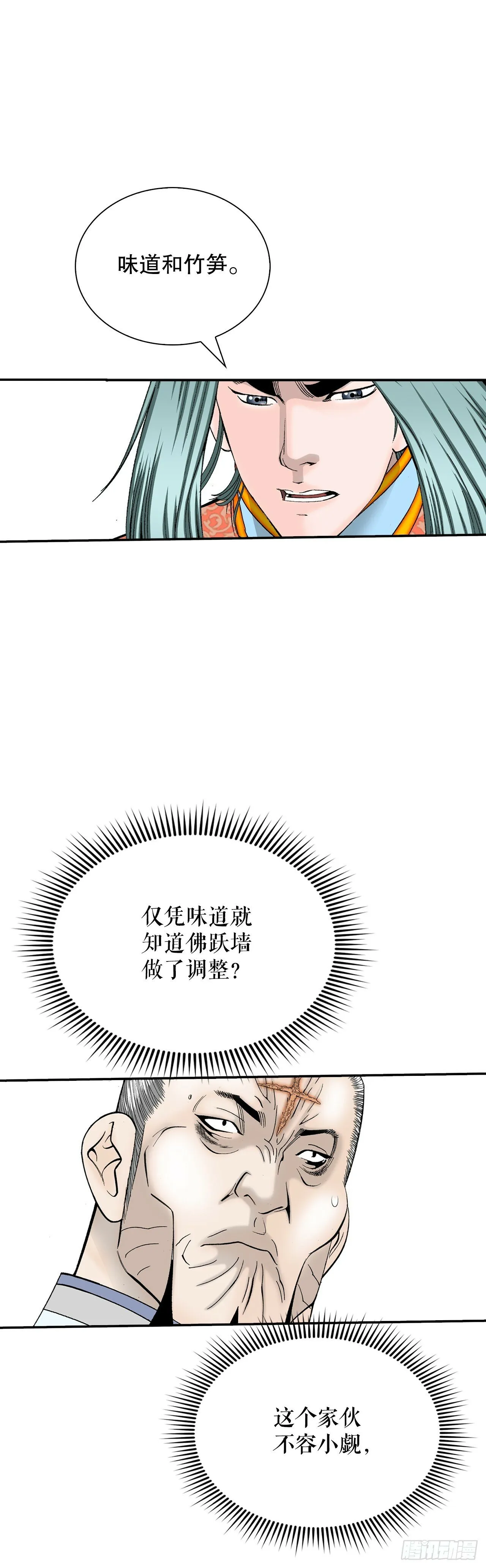 129.红油炸鱼面 第7页