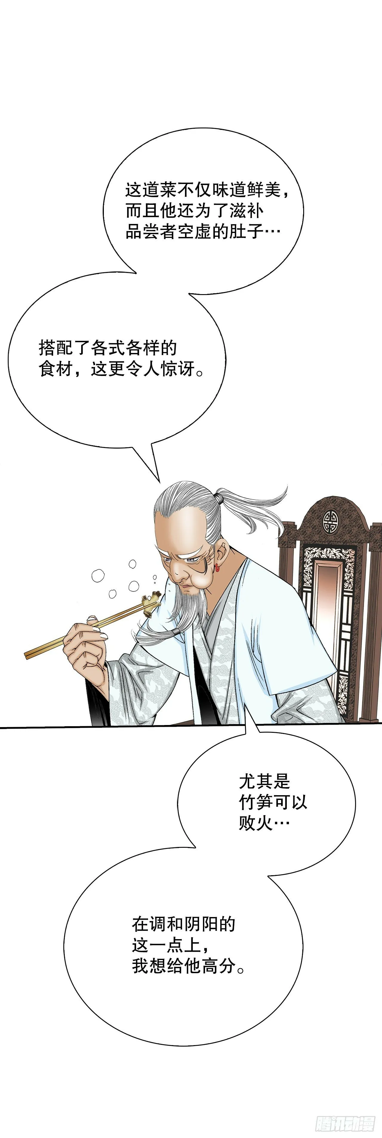 129.红油炸鱼面 第18页