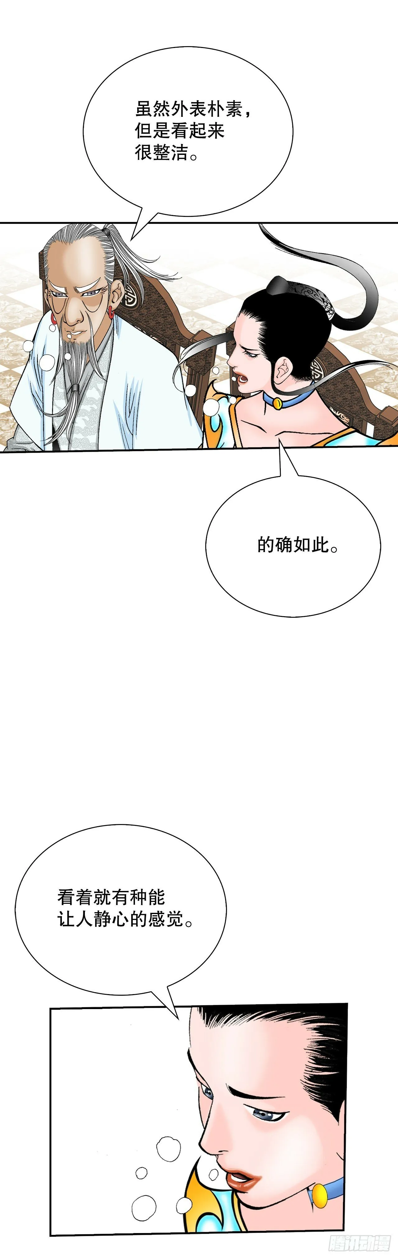 129.红油炸鱼面 第22页