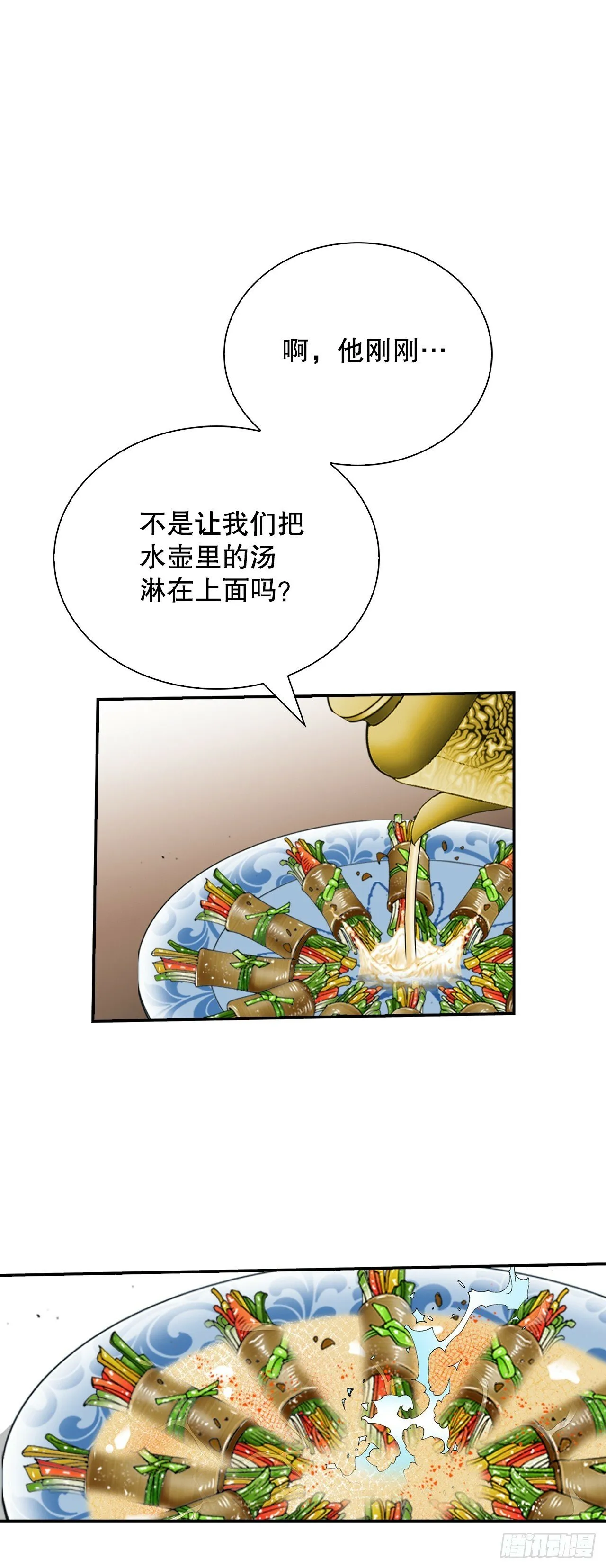 129.红油炸鱼面 第23页