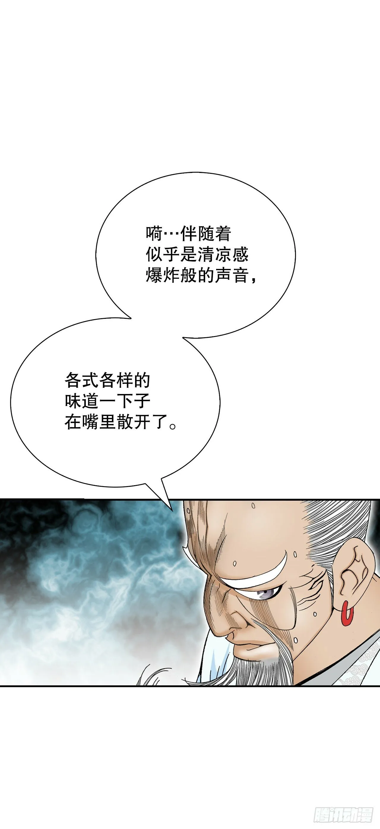 129.红油炸鱼面 第29页
