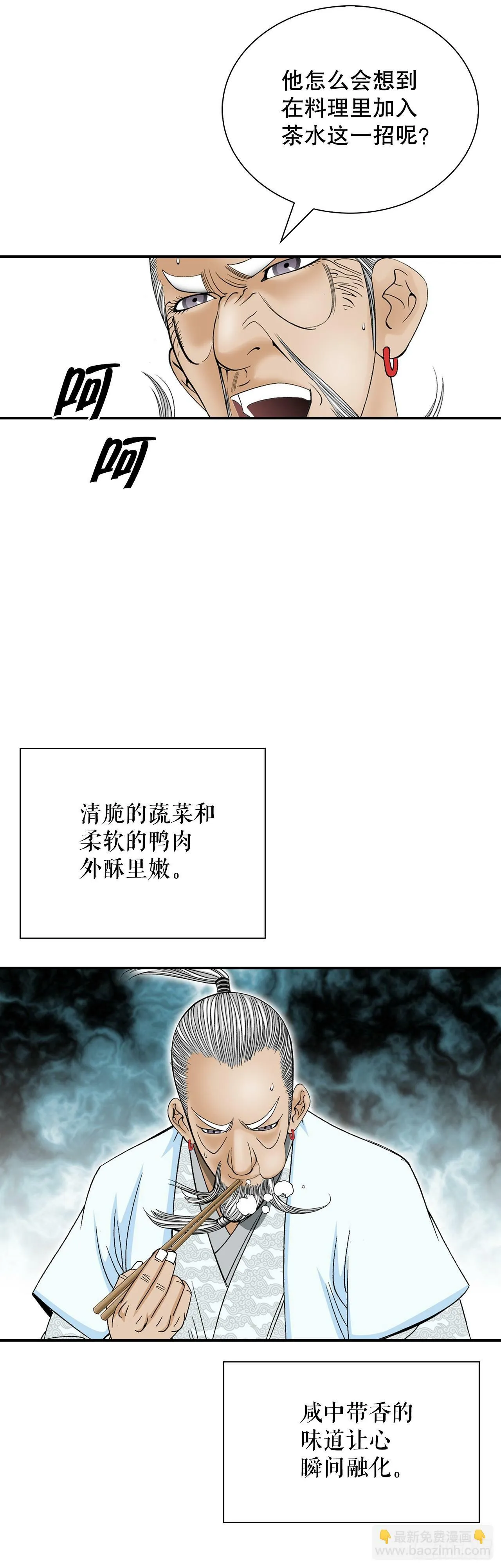 129.红油炸鱼面 第33页