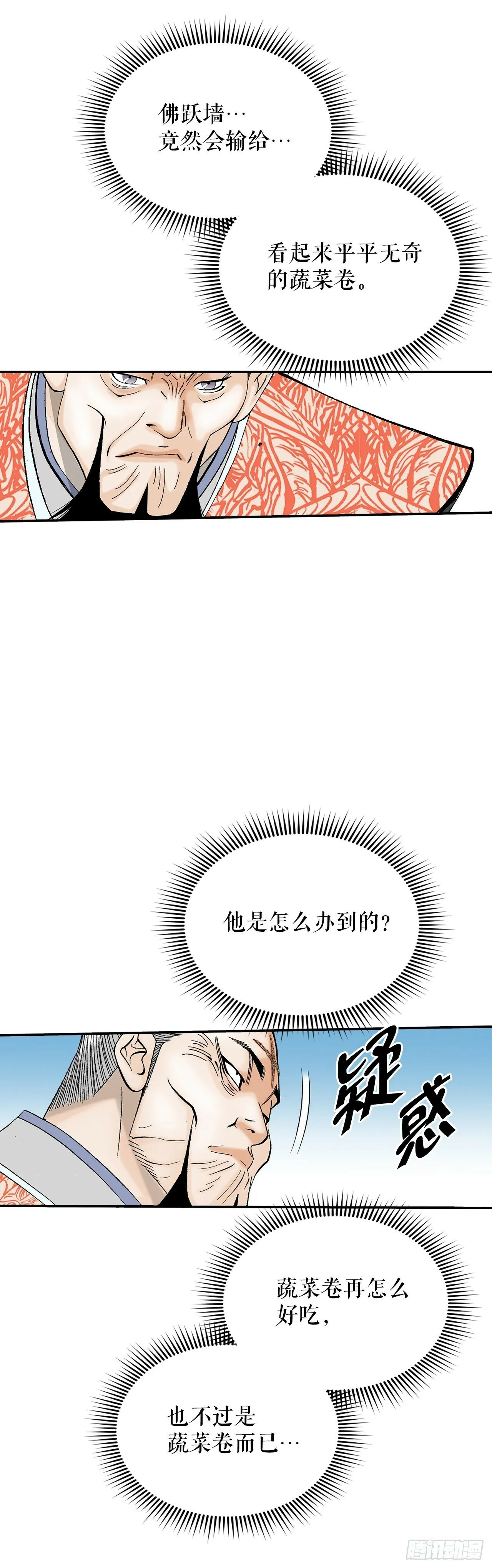 129.红油炸鱼面 第44页