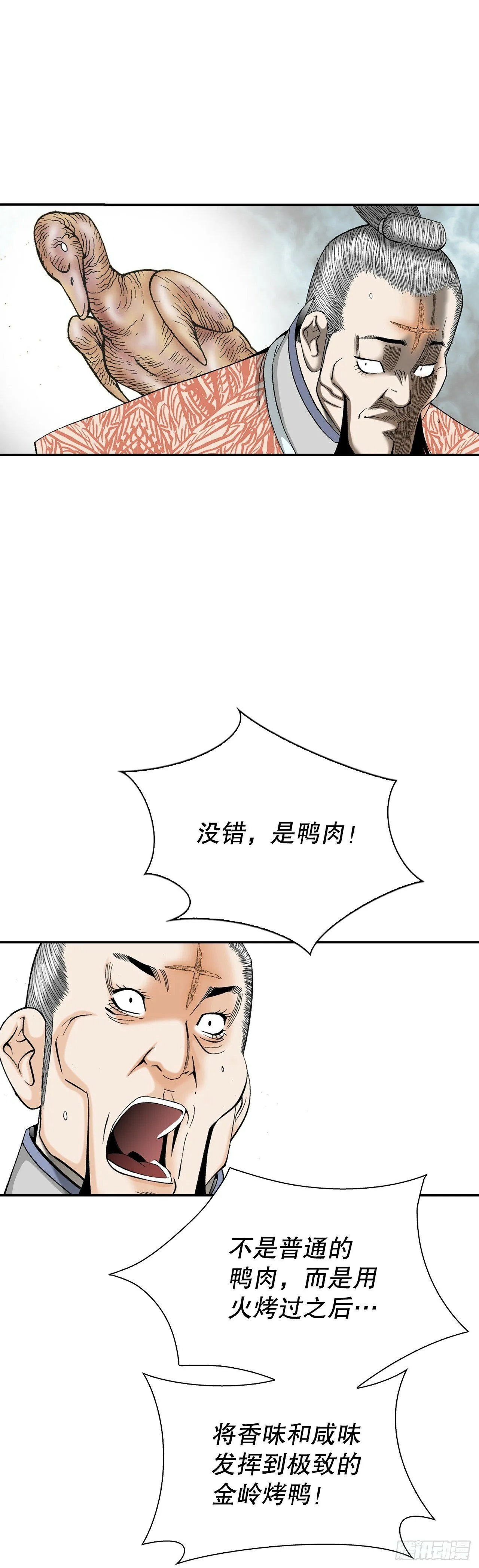 129.红油炸鱼面 第47页