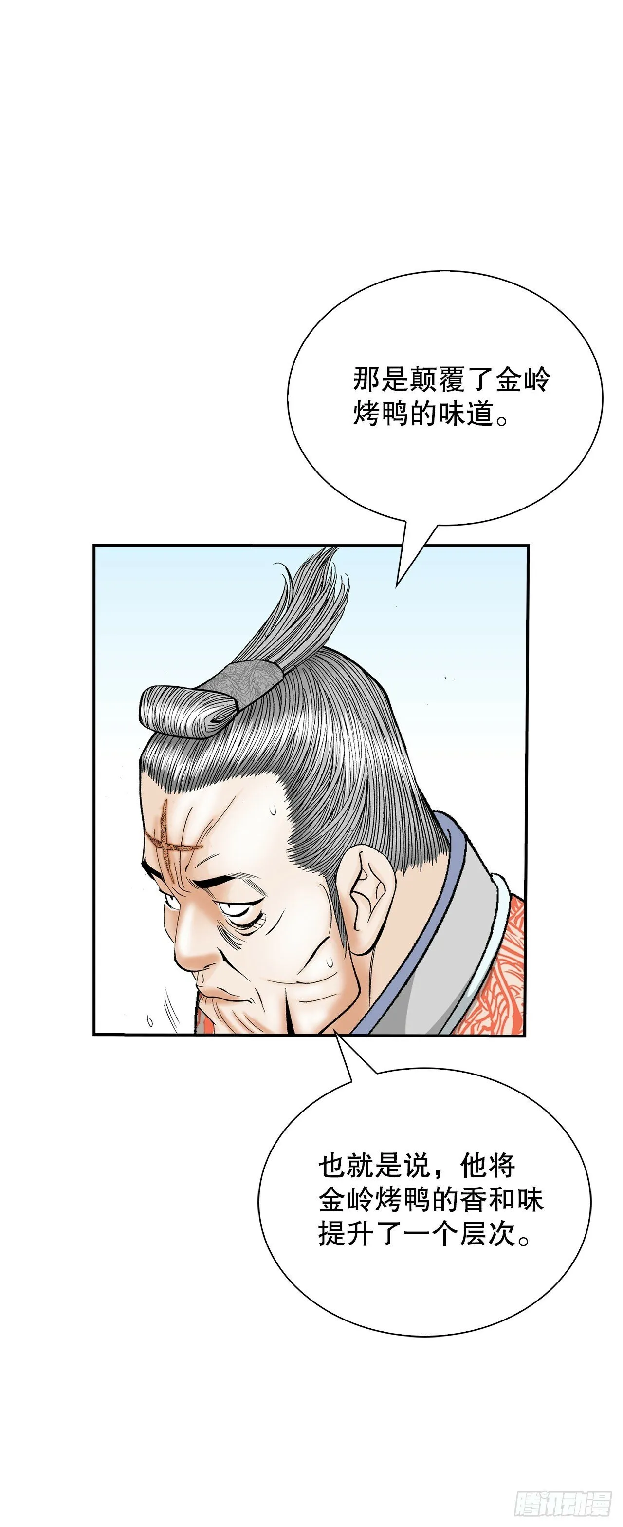 129.红油炸鱼面 第51页