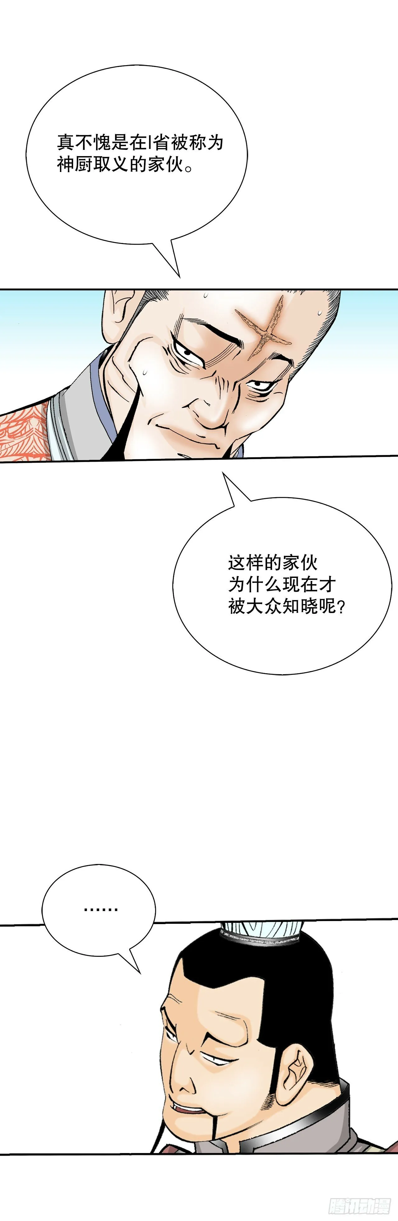 129.红油炸鱼面 第54页