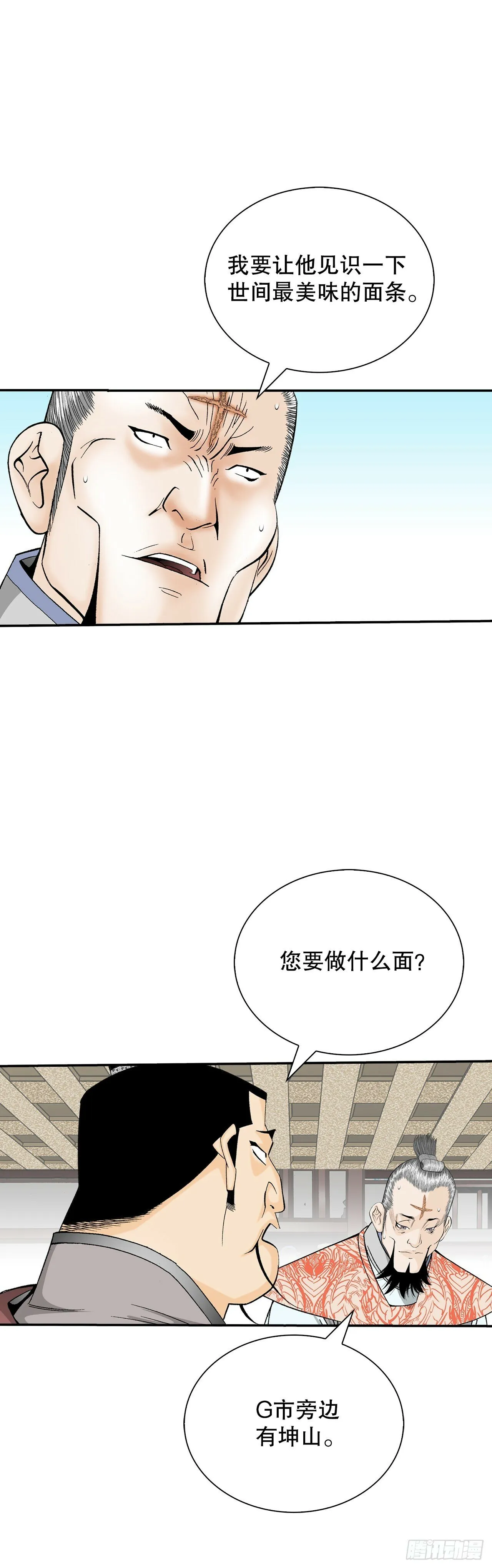 129.红油炸鱼面 第56页