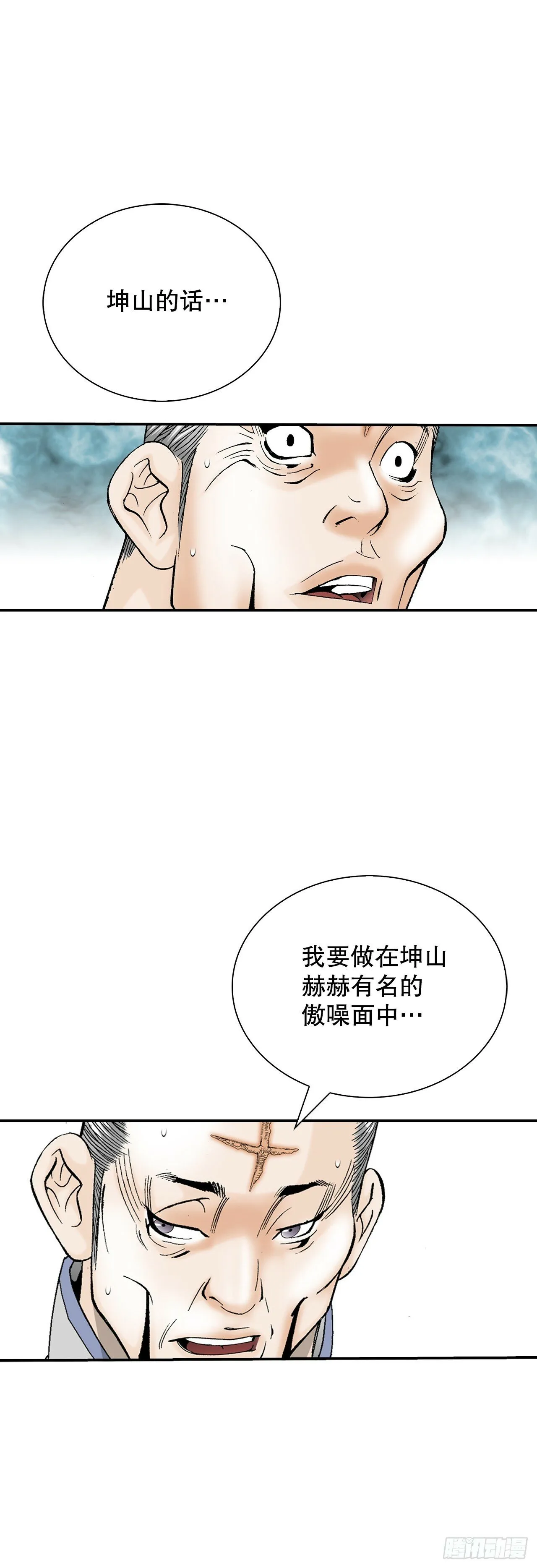 129.红油炸鱼面 第57页