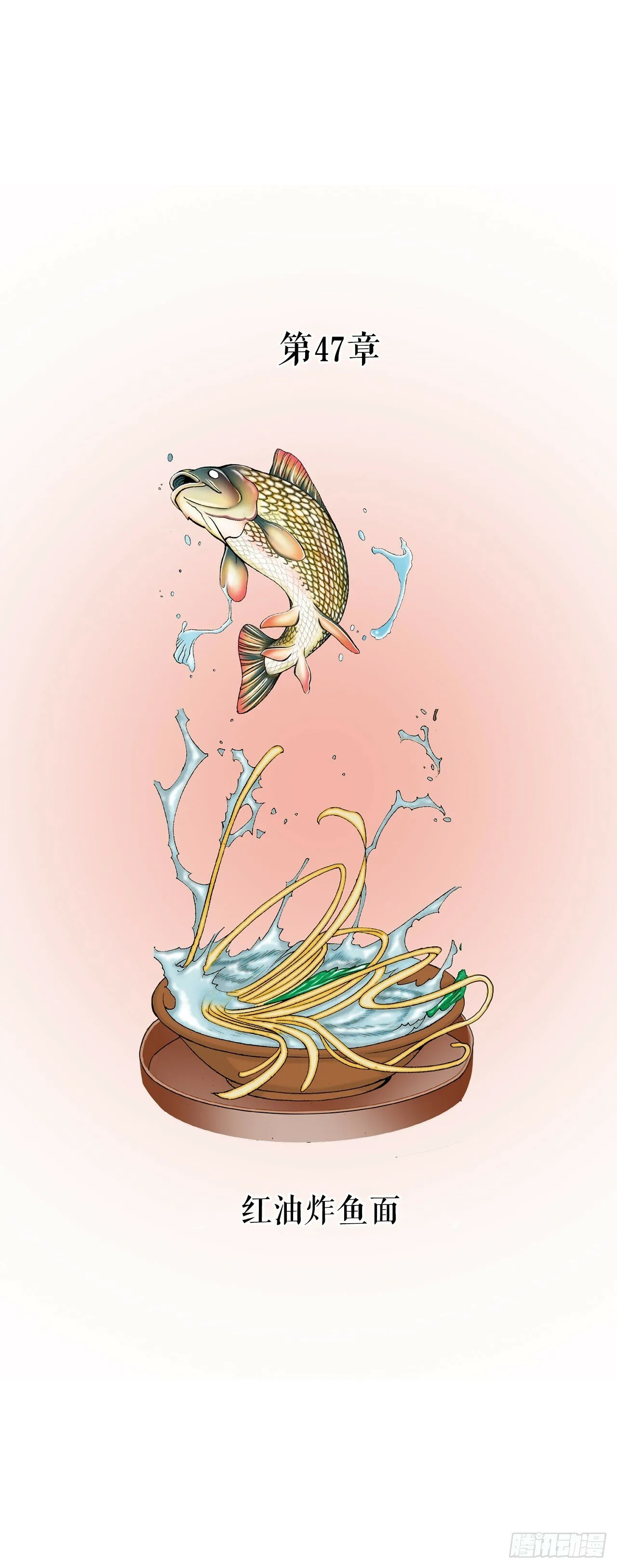 129.红油炸鱼面 第59页