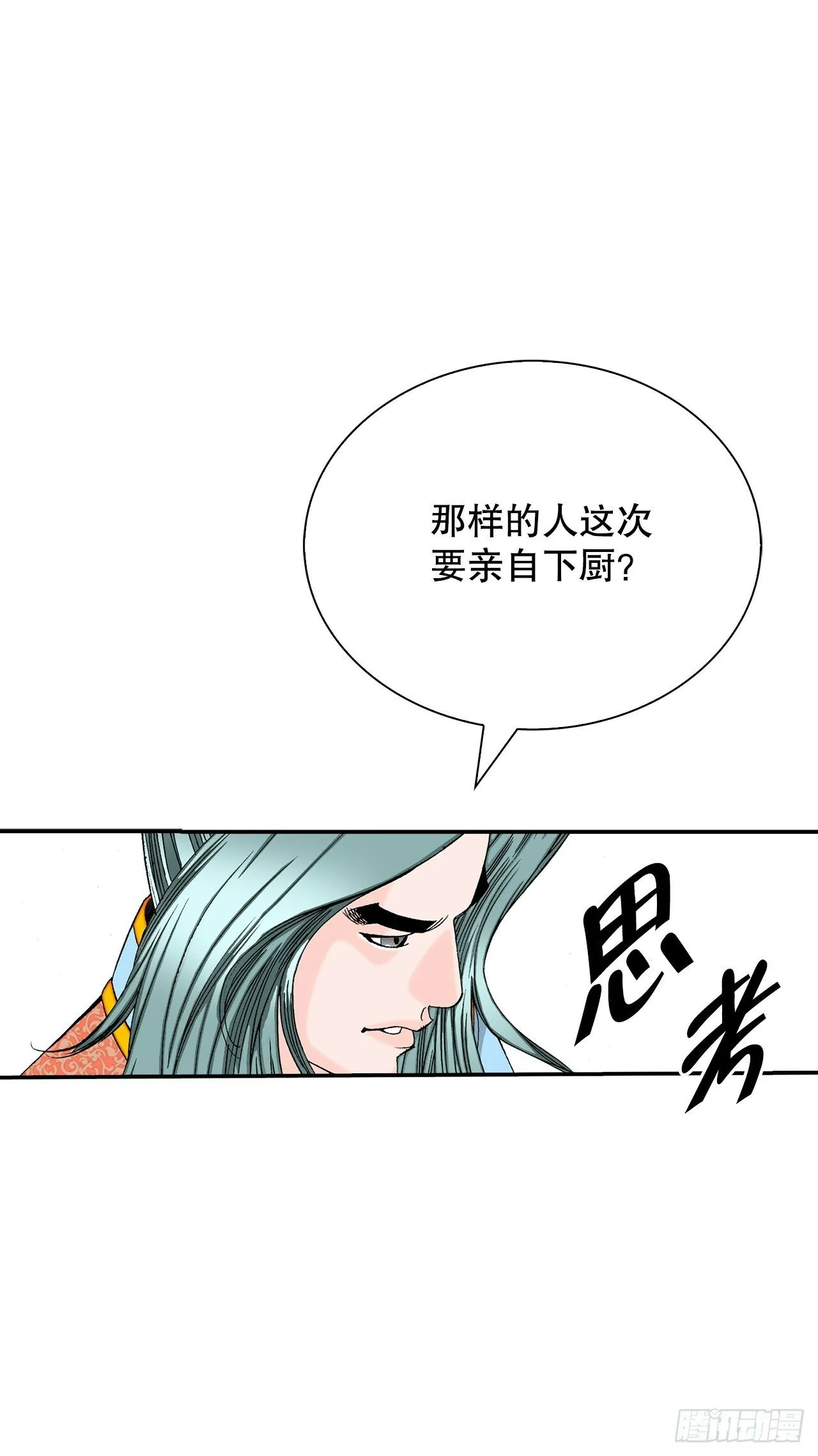 129.红油炸鱼面 第62页