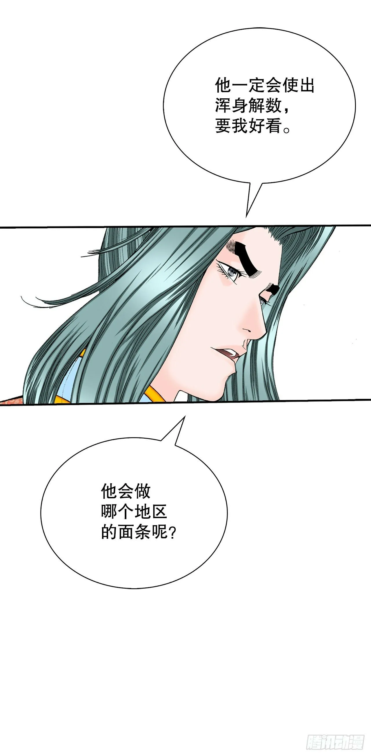 129.红油炸鱼面 第63页