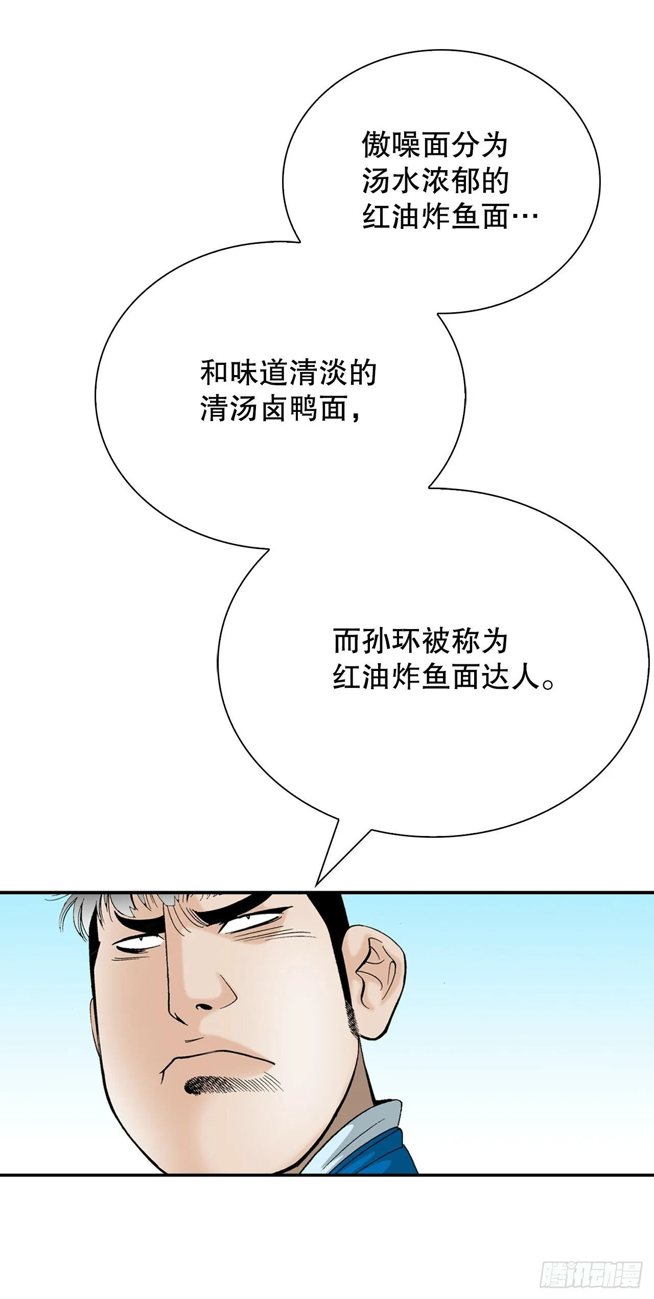 129.红油炸鱼面 第67页