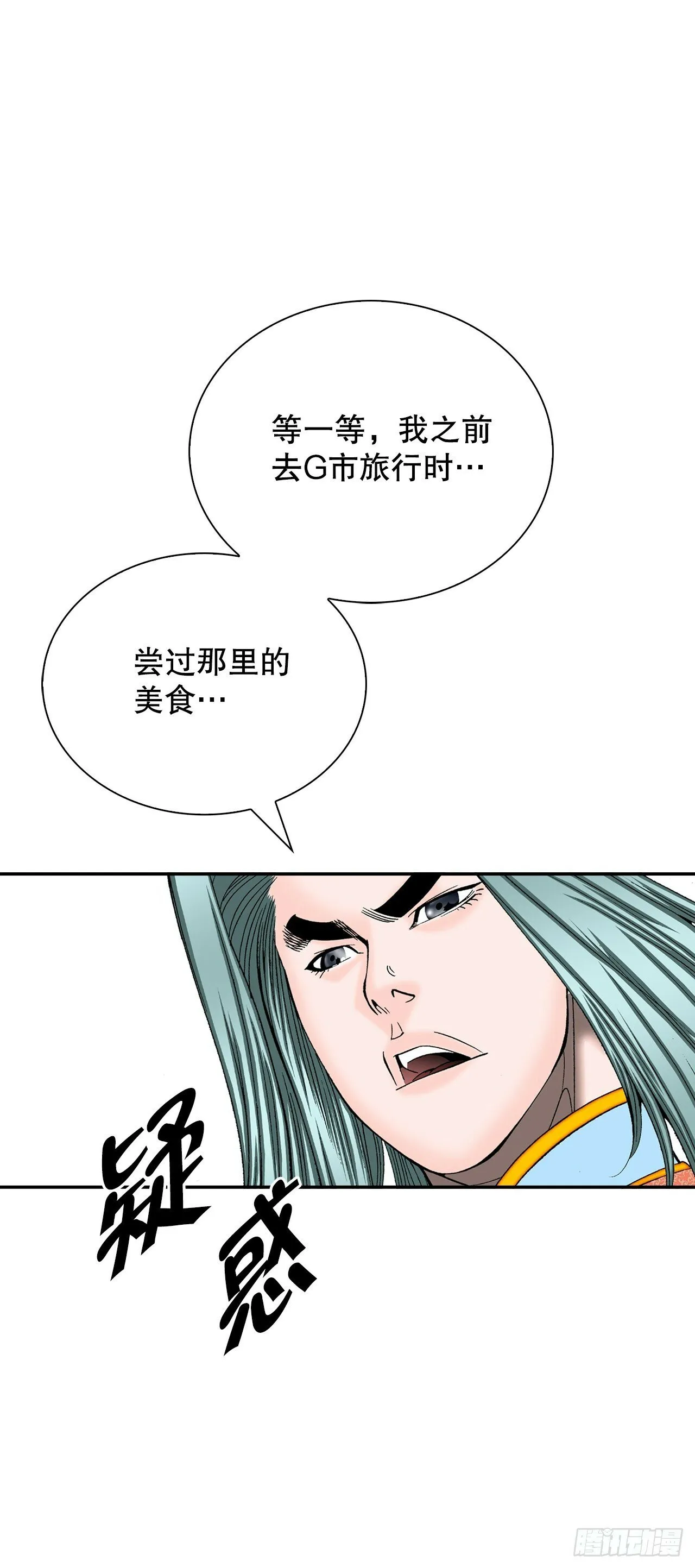129.红油炸鱼面 第69页