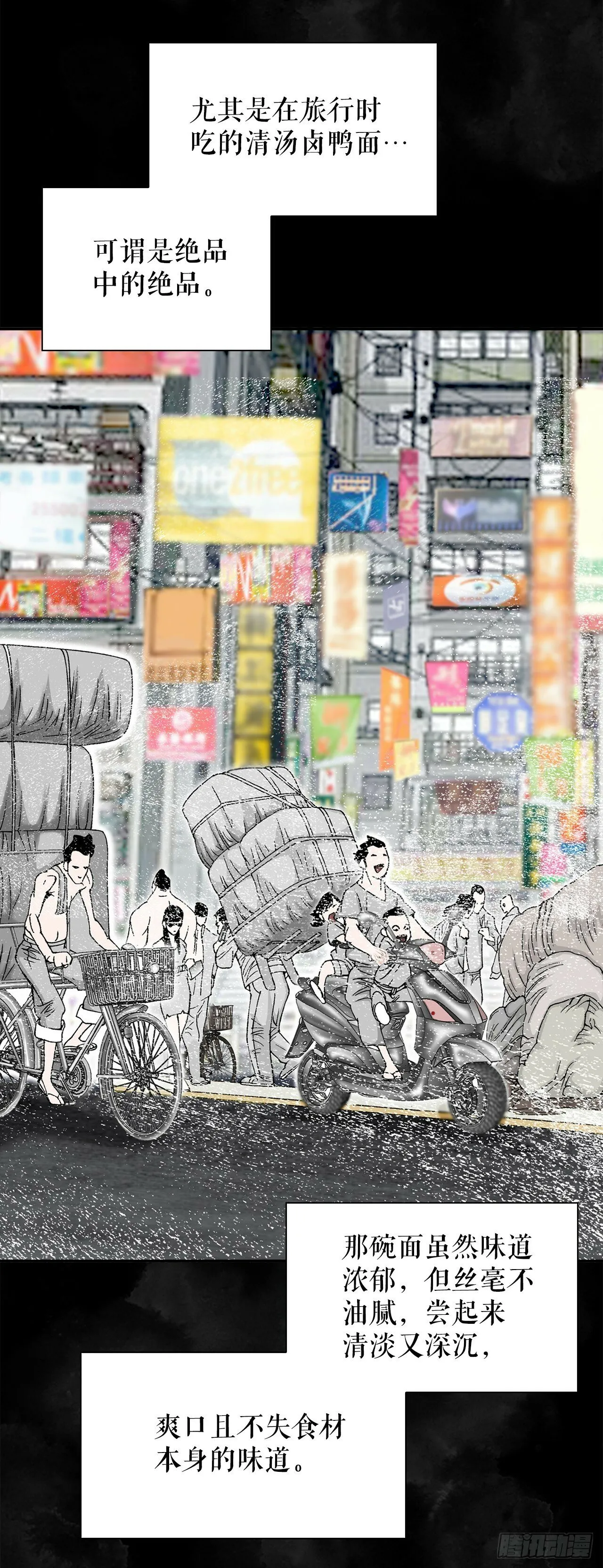 129.红油炸鱼面 第71页