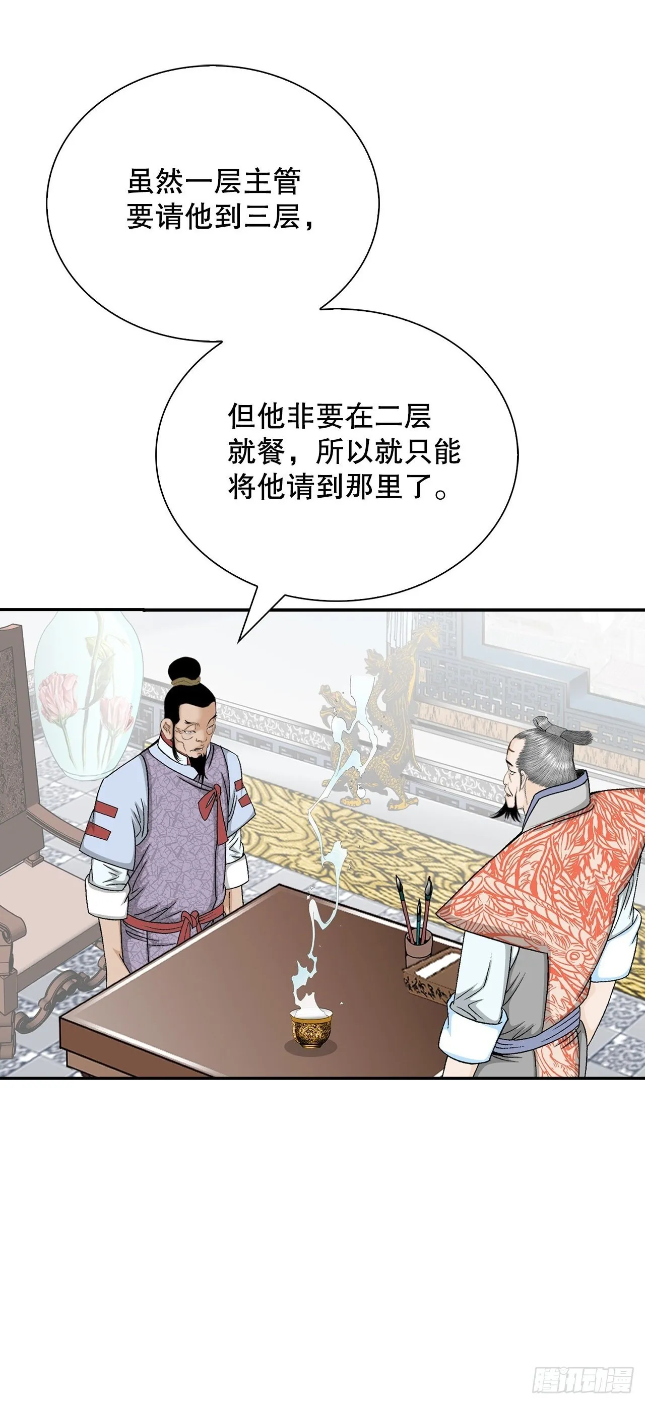 128.第二场比试 第2页