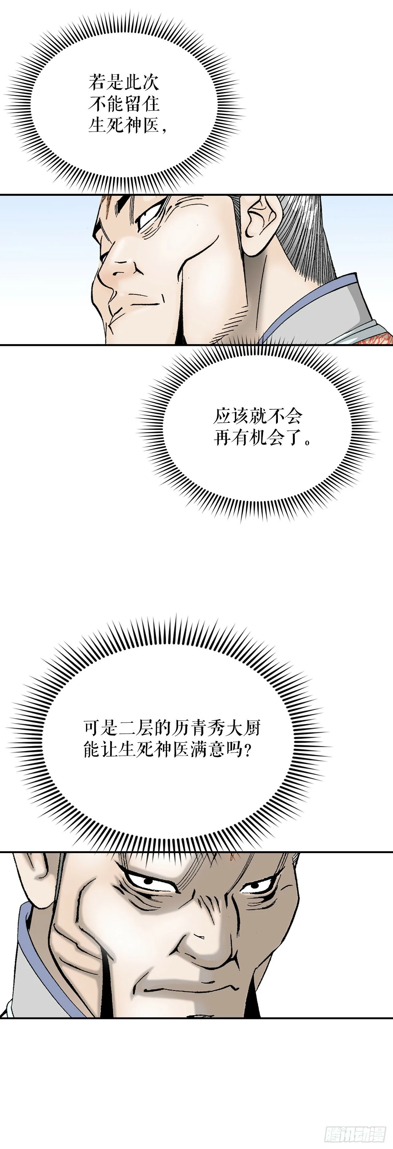 128.第二场比试 第3页
