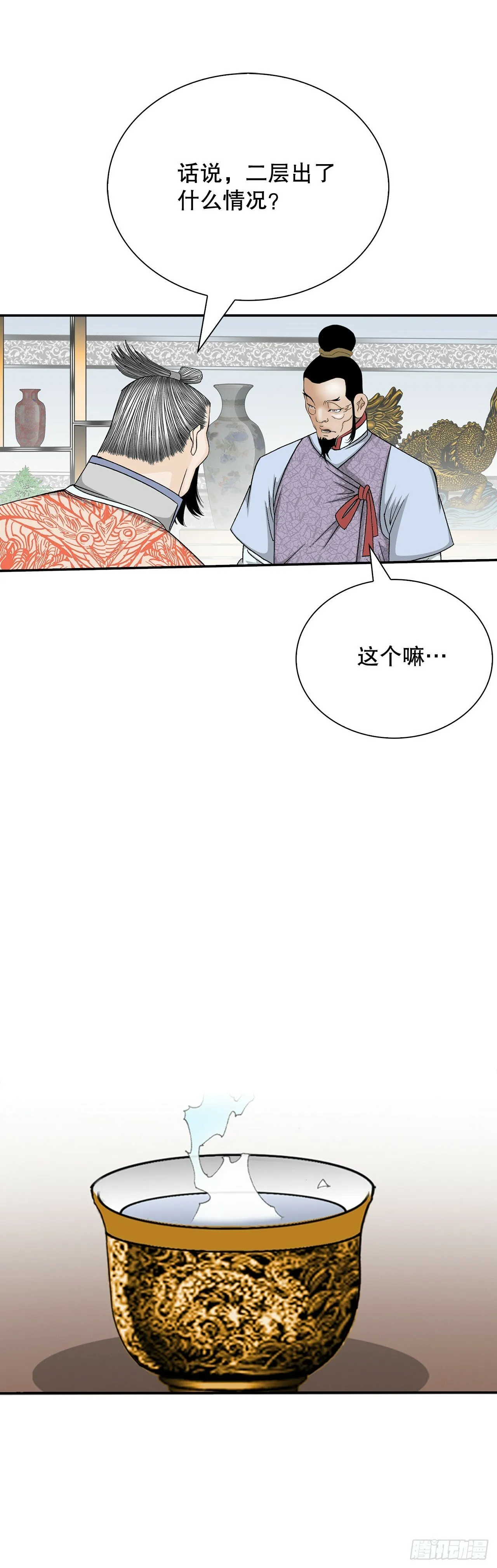 128.第二场比试 第4页