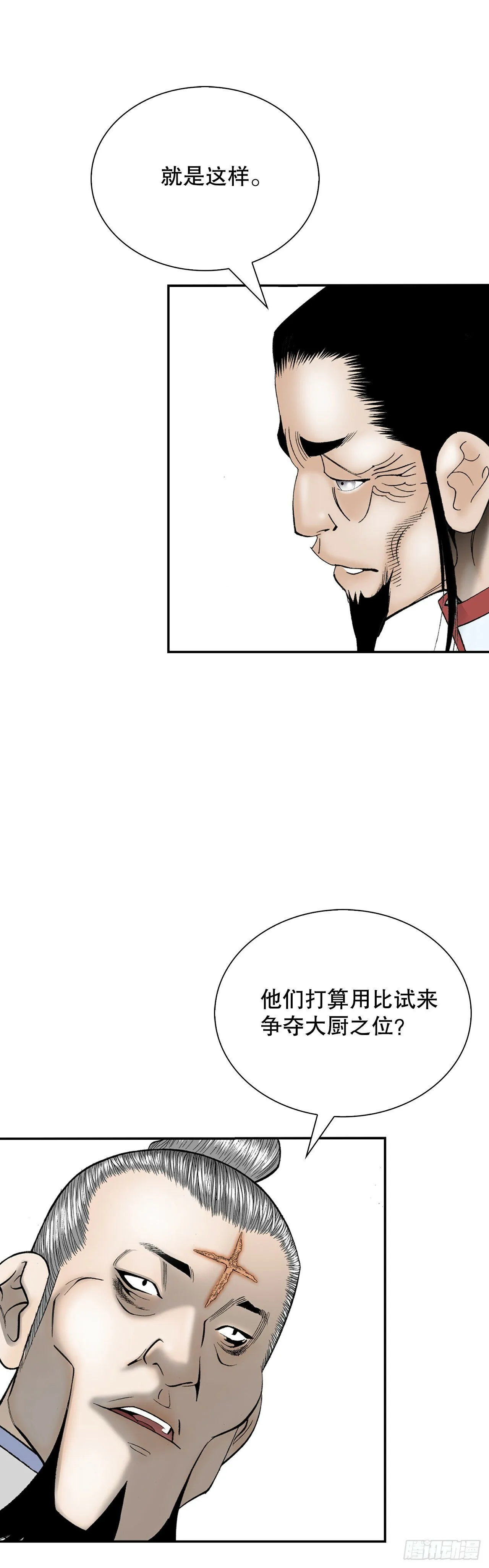 128.第二场比试 第5页