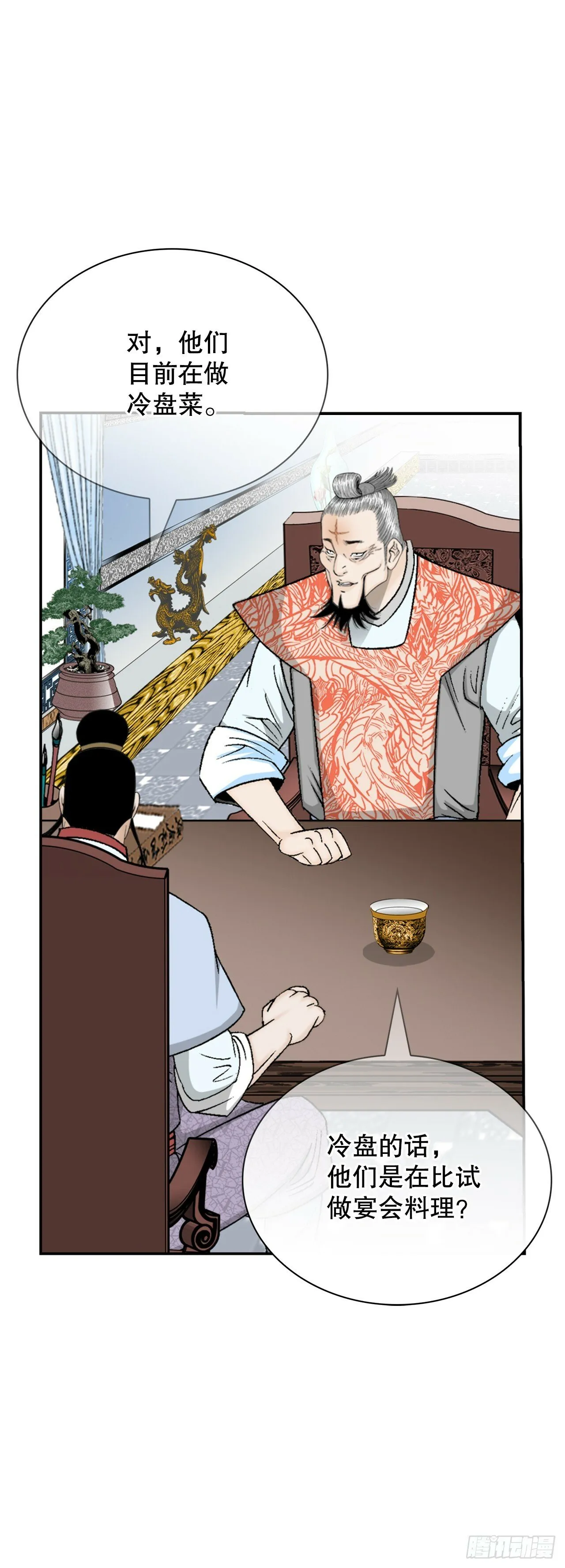 128.第二场比试 第6页