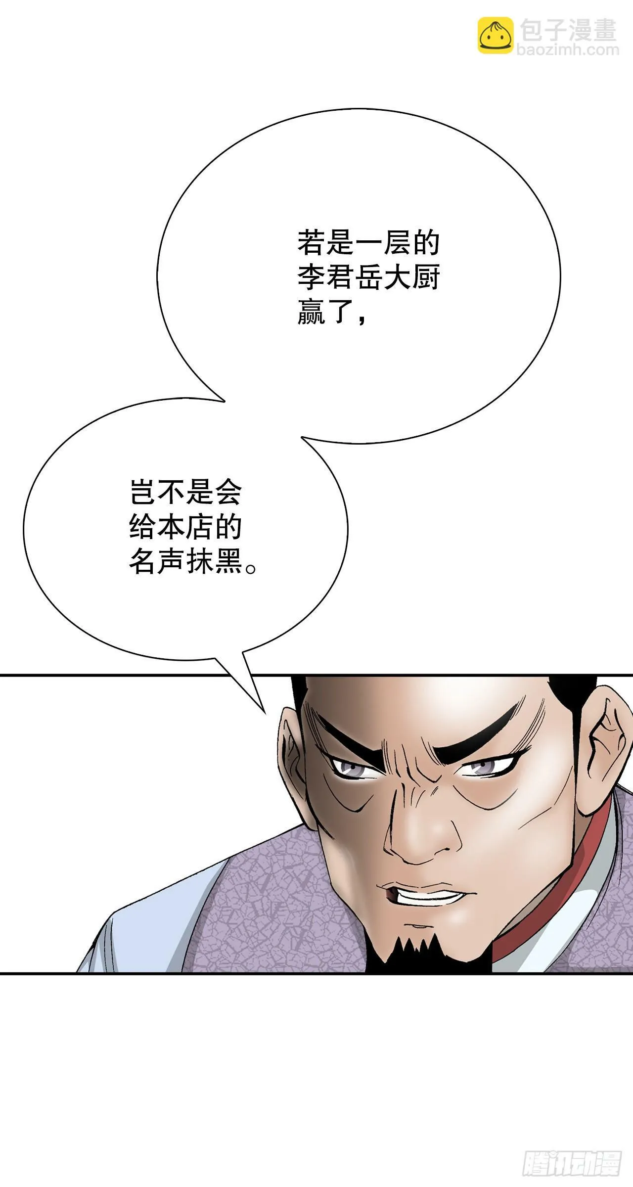 128.第二场比试 第8页